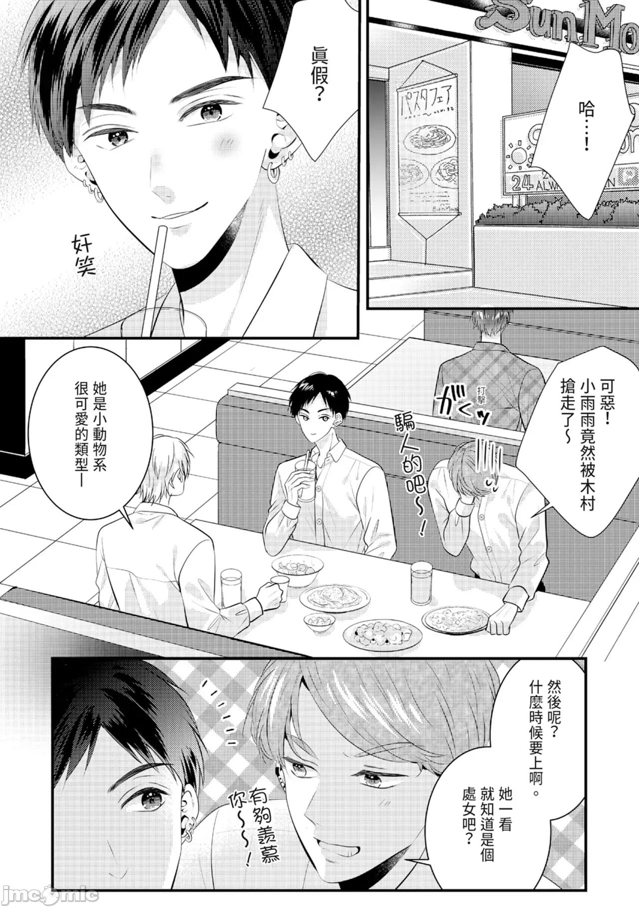 絕倫エリートと365日～再會したら即、執愛 [永澤るり] 絕倫エリートと365日セックス～再會したら即、執愛 第131页
