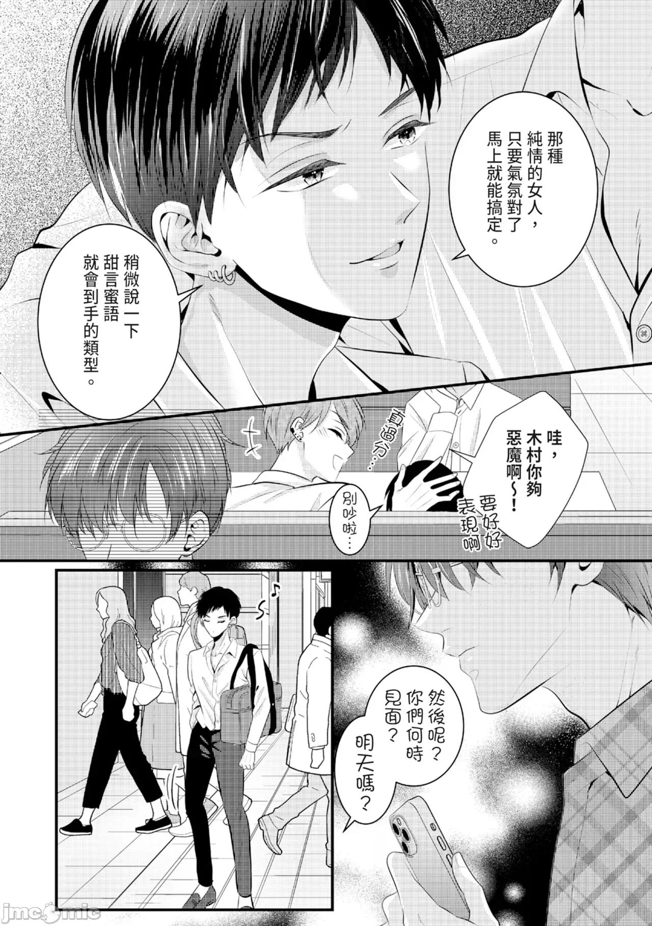 絕倫エリートと365日～再會したら即、執愛 [永澤るり] 絕倫エリートと365日セックス～再會したら即、執愛 第132页