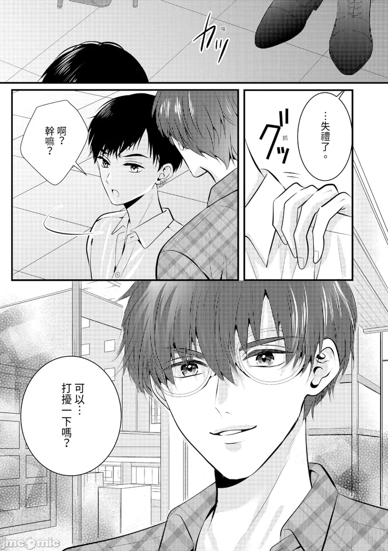 絕倫エリートと365日～再會したら即、執愛 [永澤るり] 絕倫エリートと365日セックス～再會したら即、執愛 第133页