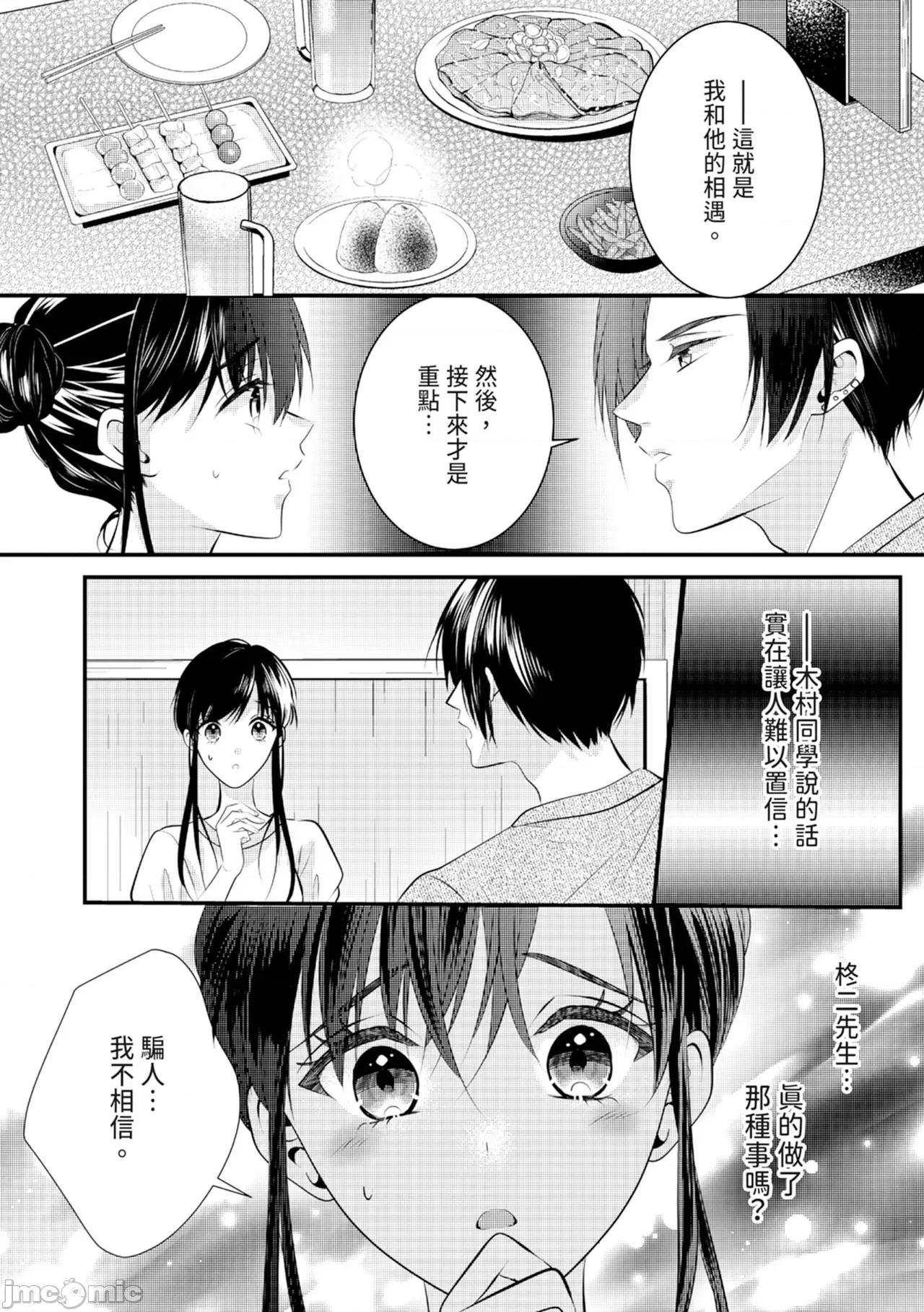 絕倫エリートと365日～再會したら即、執愛 [永澤るり] 絕倫エリートと365日セックス～再會したら即、執愛 第134页