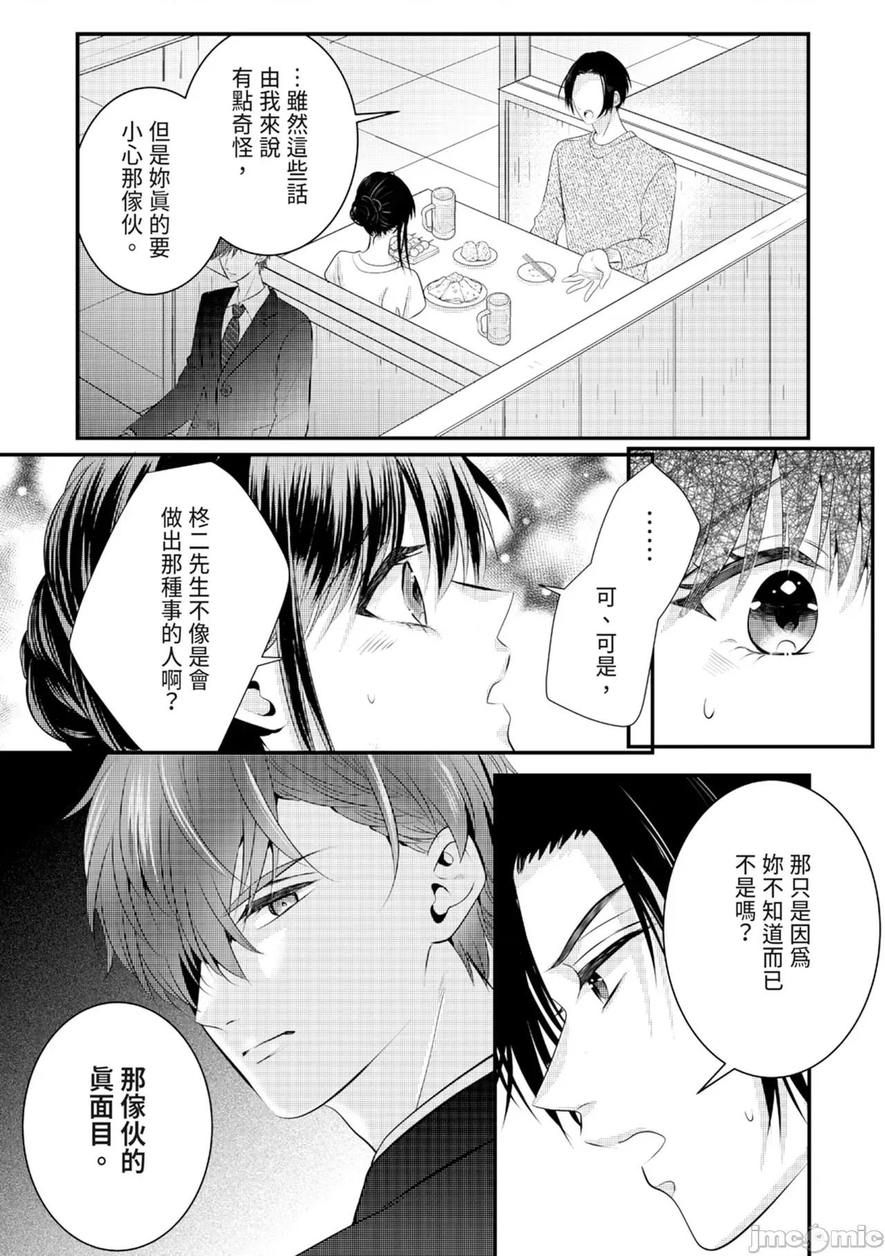 絕倫エリートと365日～再會したら即、執愛 [永澤るり] 絕倫エリートと365日セックス～再會したら即、執愛 第135页