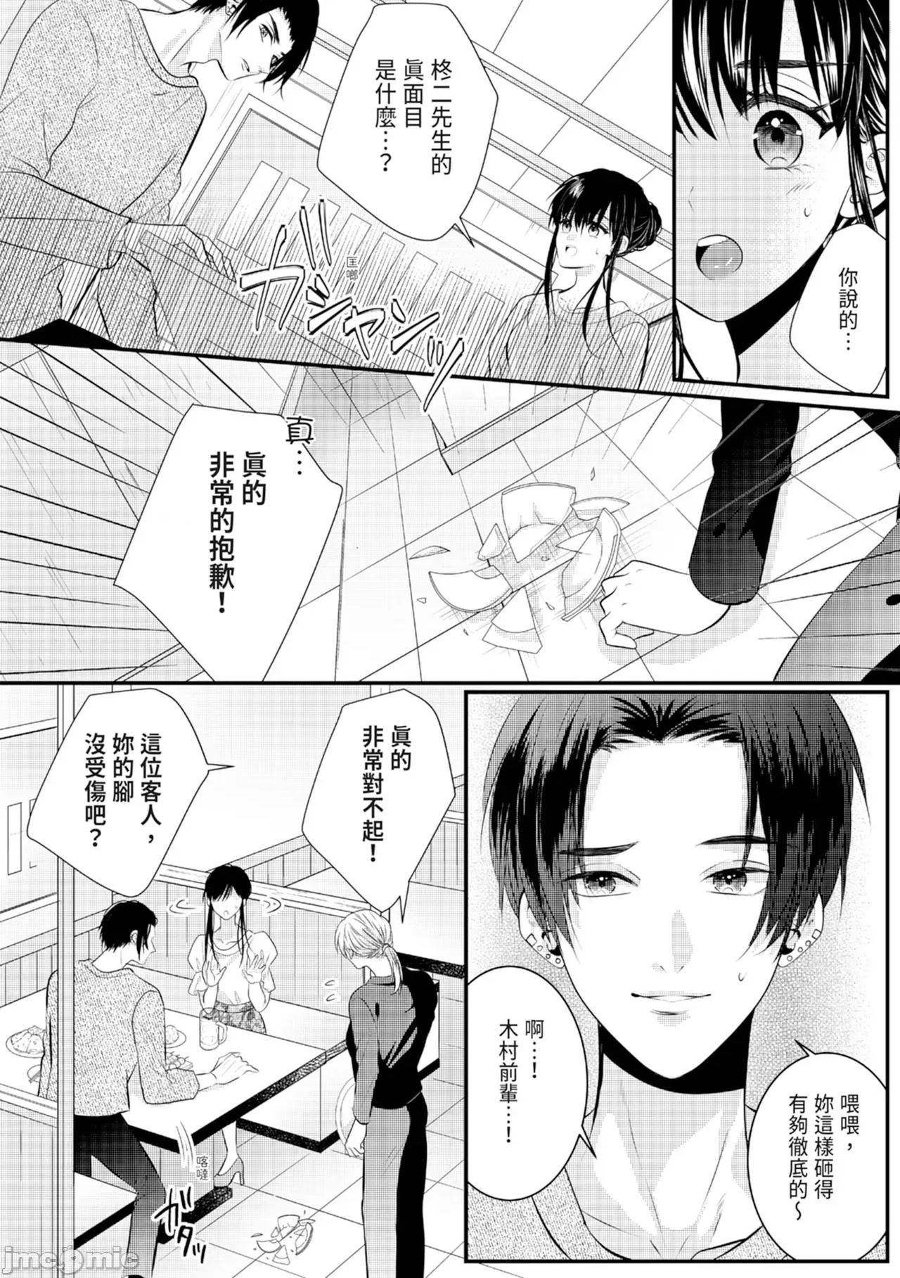 絕倫エリートと365日～再會したら即、執愛 [永澤るり] 絕倫エリートと365日セックス～再會したら即、執愛 第136页