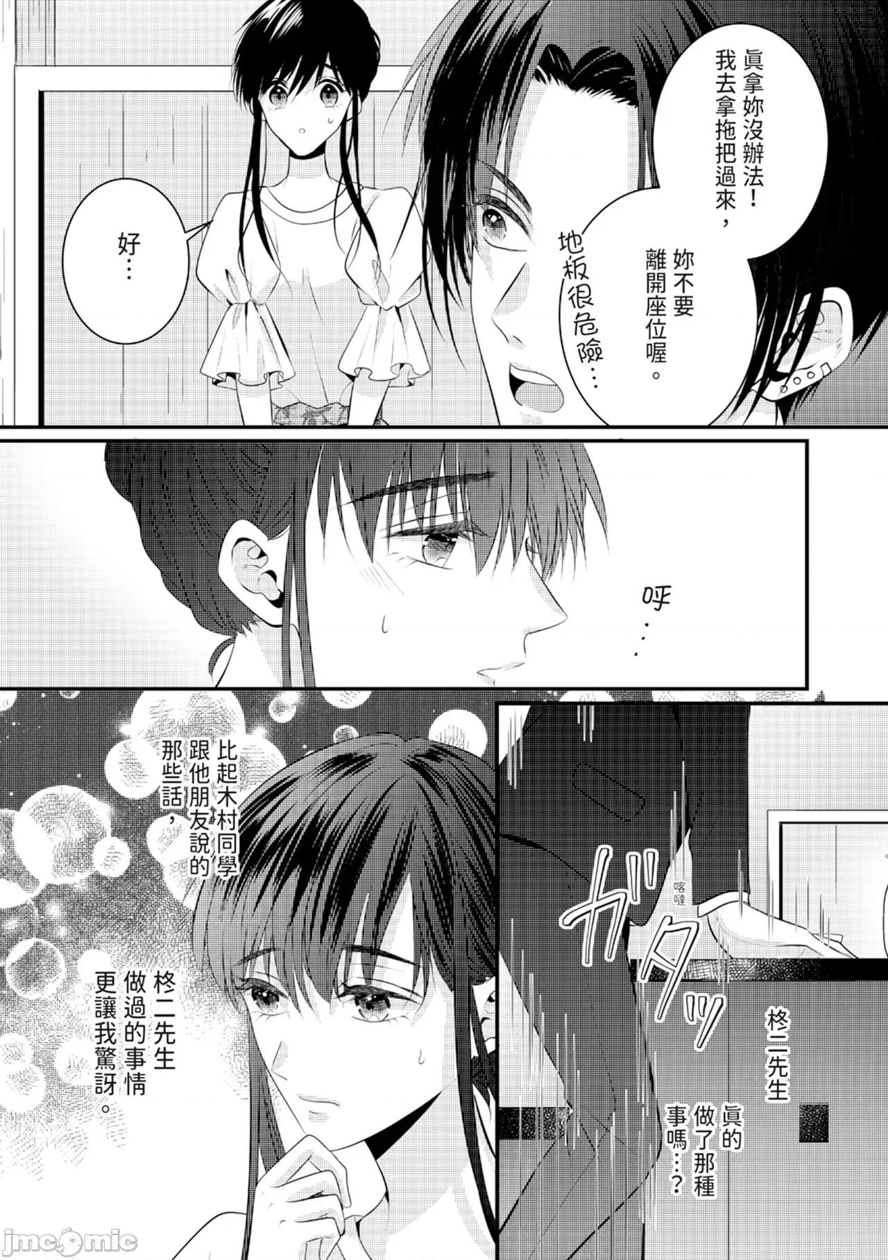 絕倫エリートと365日～再會したら即、執愛 [永澤るり] 絕倫エリートと365日セックス～再會したら即、執愛 第137页