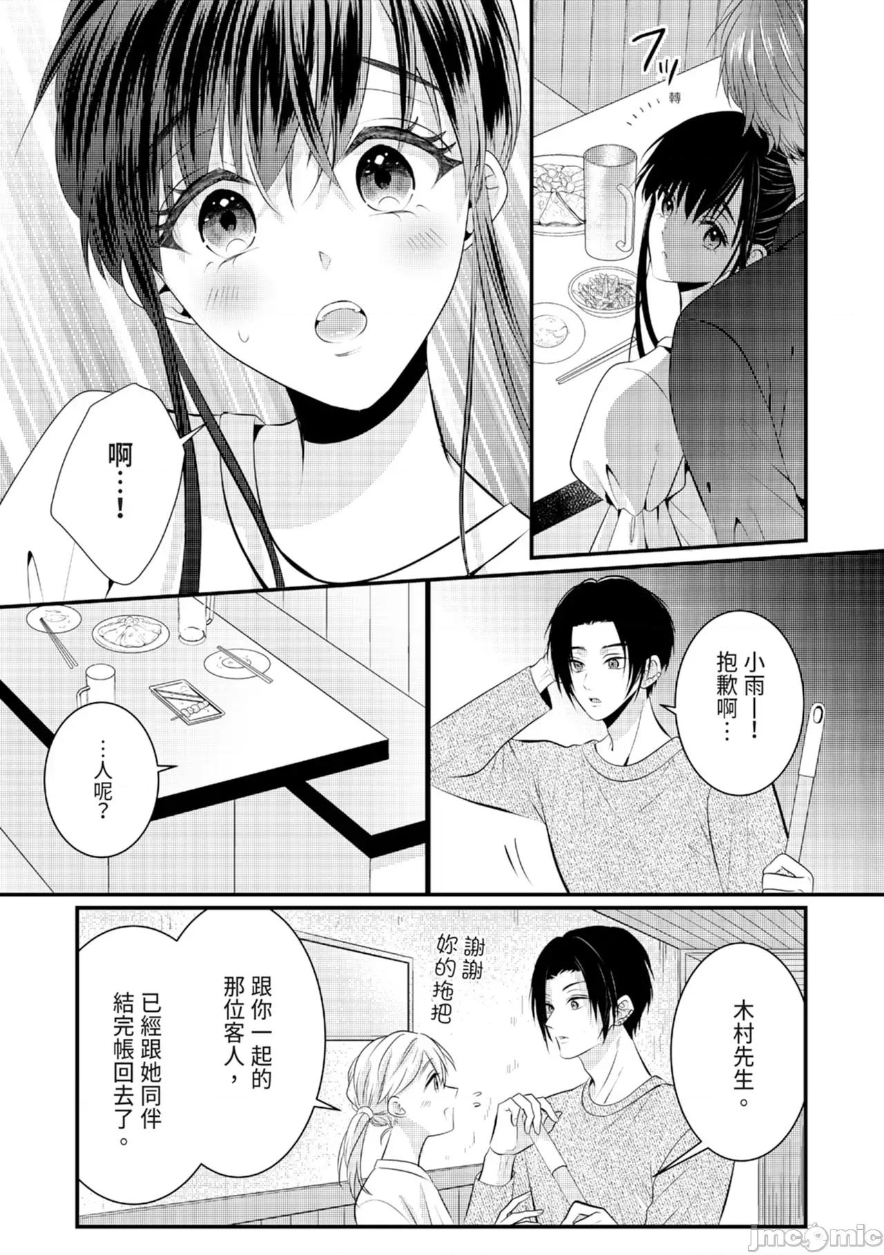 絕倫エリートと365日～再會したら即、執愛 [永澤るり] 絕倫エリートと365日セックス～再會したら即、執愛 第138页