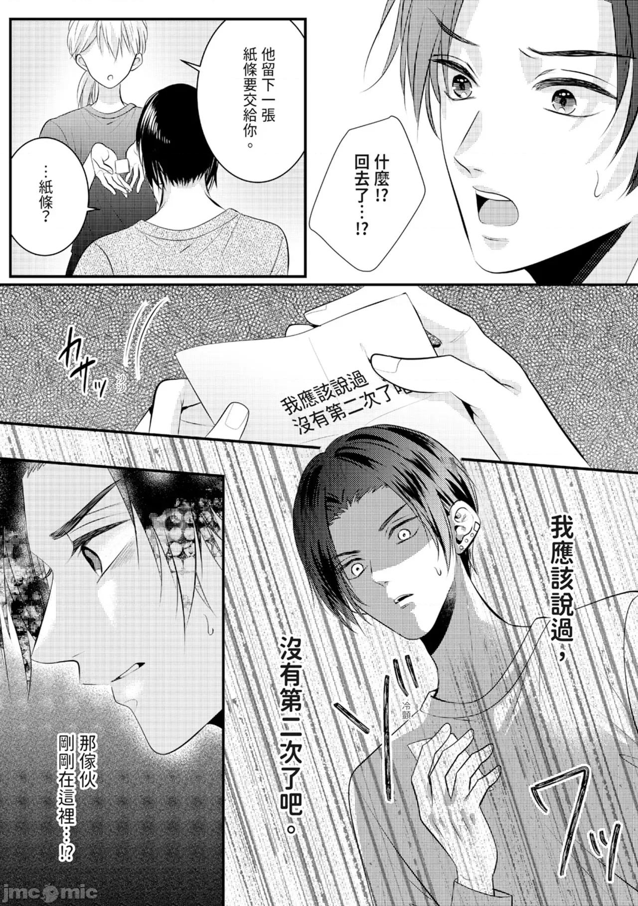 絕倫エリートと365日～再會したら即、執愛 [永澤るり] 絕倫エリートと365日セックス～再會したら即、執愛 第139页
