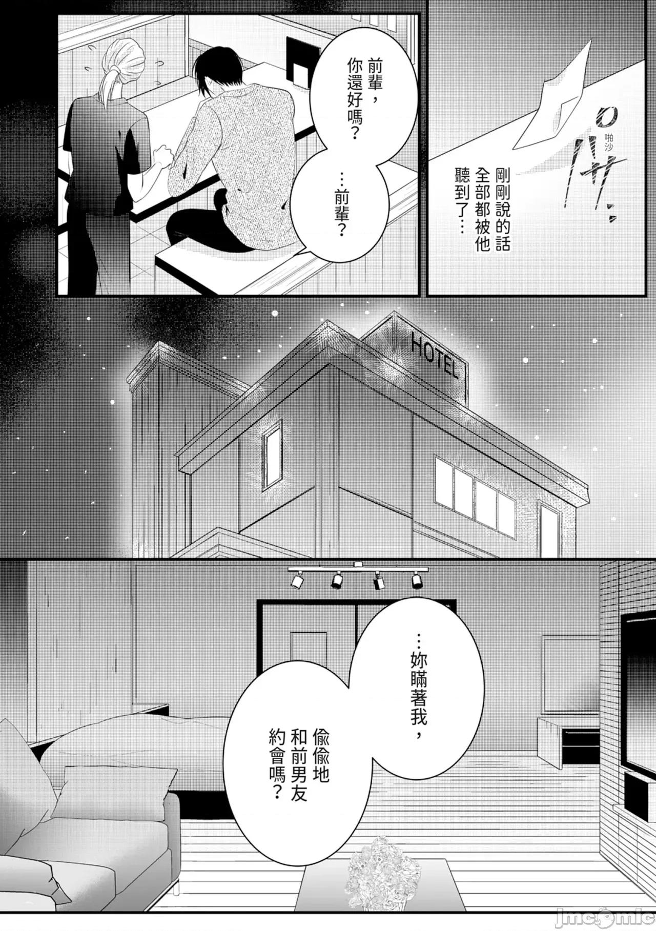 絕倫エリートと365日～再會したら即、執愛 [永澤るり] 絕倫エリートと365日セックス～再會したら即、執愛 第140页