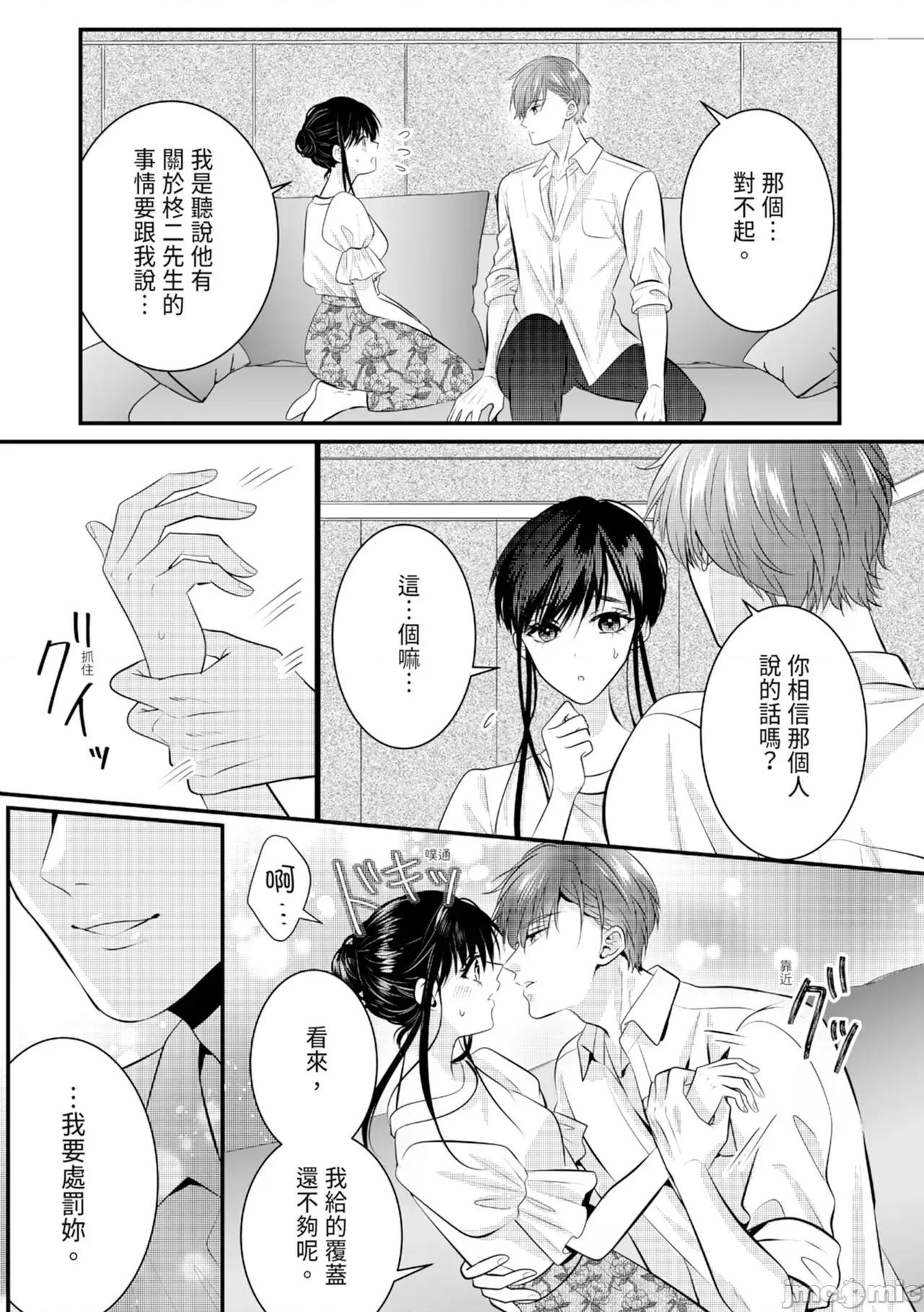 絕倫エリートと365日～再會したら即、執愛 [永澤るり] 絕倫エリートと365日セックス～再會したら即、執愛 第141页
