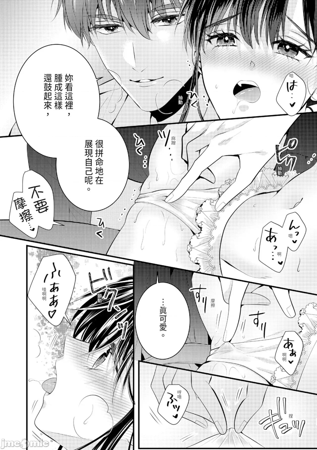 絕倫エリートと365日～再會したら即、執愛 [永澤るり] 絕倫エリートと365日セックス～再會したら即、執愛 第145页