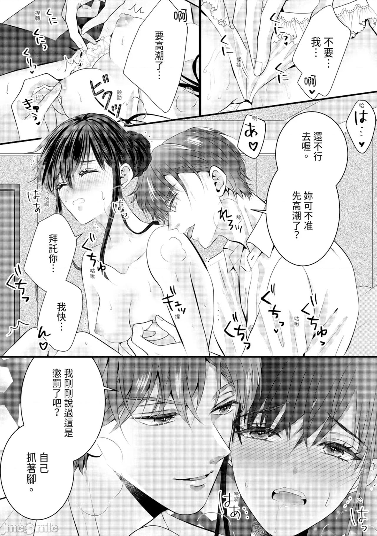 絕倫エリートと365日～再會したら即、執愛 [永澤るり] 絕倫エリートと365日セックス～再會したら即、執愛 第146页