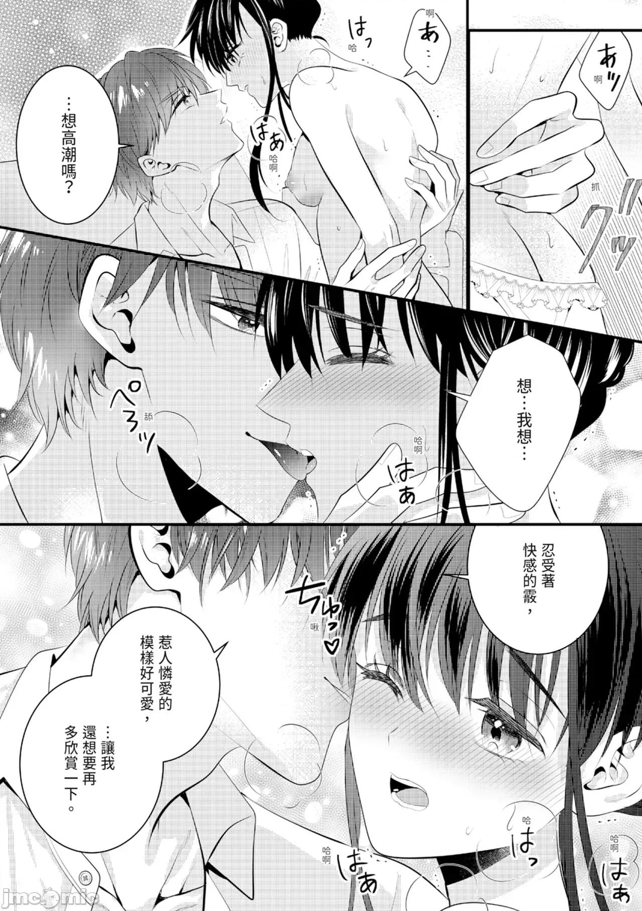 絕倫エリートと365日～再會したら即、執愛 [永澤るり] 絕倫エリートと365日セックス～再會したら即、執愛 第148页