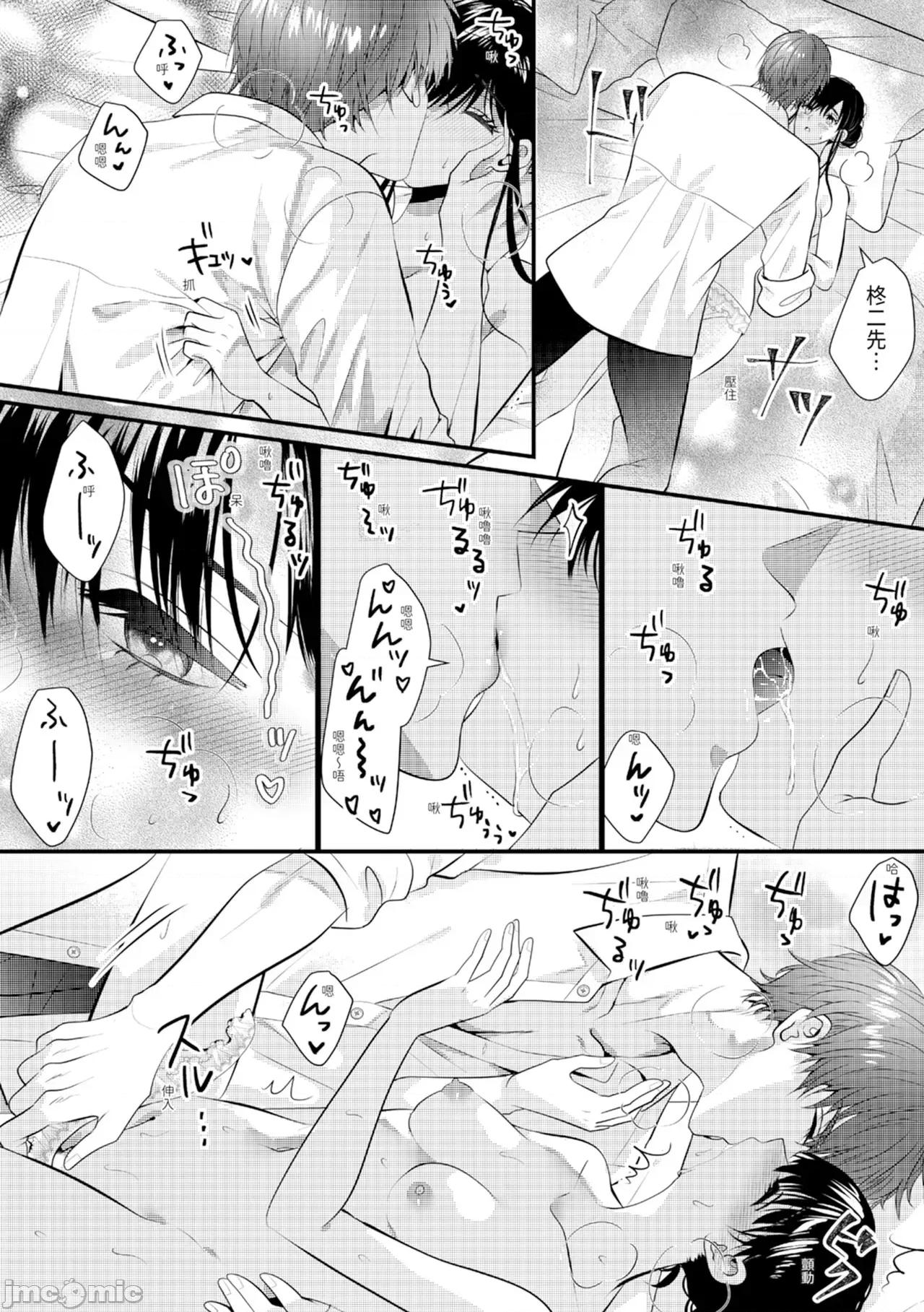 絕倫エリートと365日～再會したら即、執愛 [永澤るり] 絕倫エリートと365日セックス～再會したら即、執愛 第150页