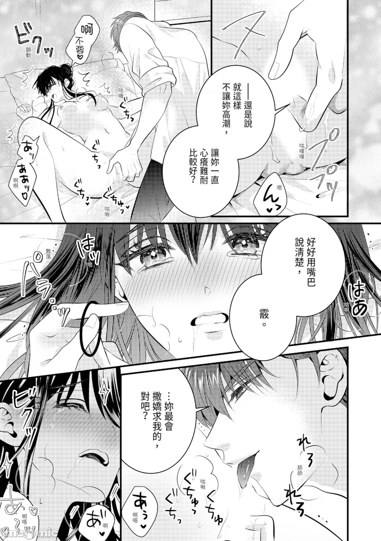 絕倫エリートと365日～再會したら即、執愛 [永澤るり] 絕倫エリートと365日セックス～再會したら即、執愛 第152页