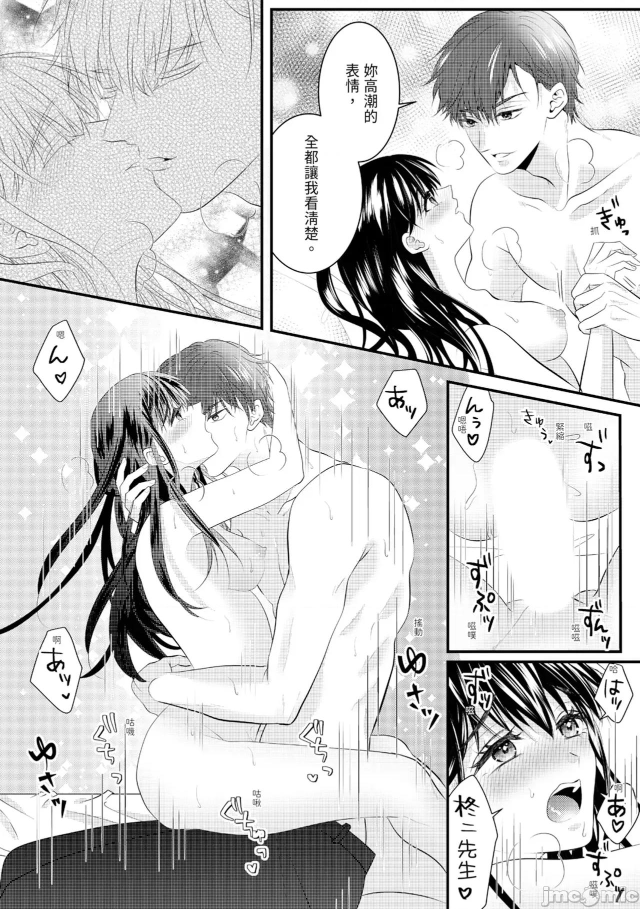 絕倫エリートと365日～再會したら即、執愛 [永澤るり] 絕倫エリートと365日セックス～再會したら即、執愛 第158页