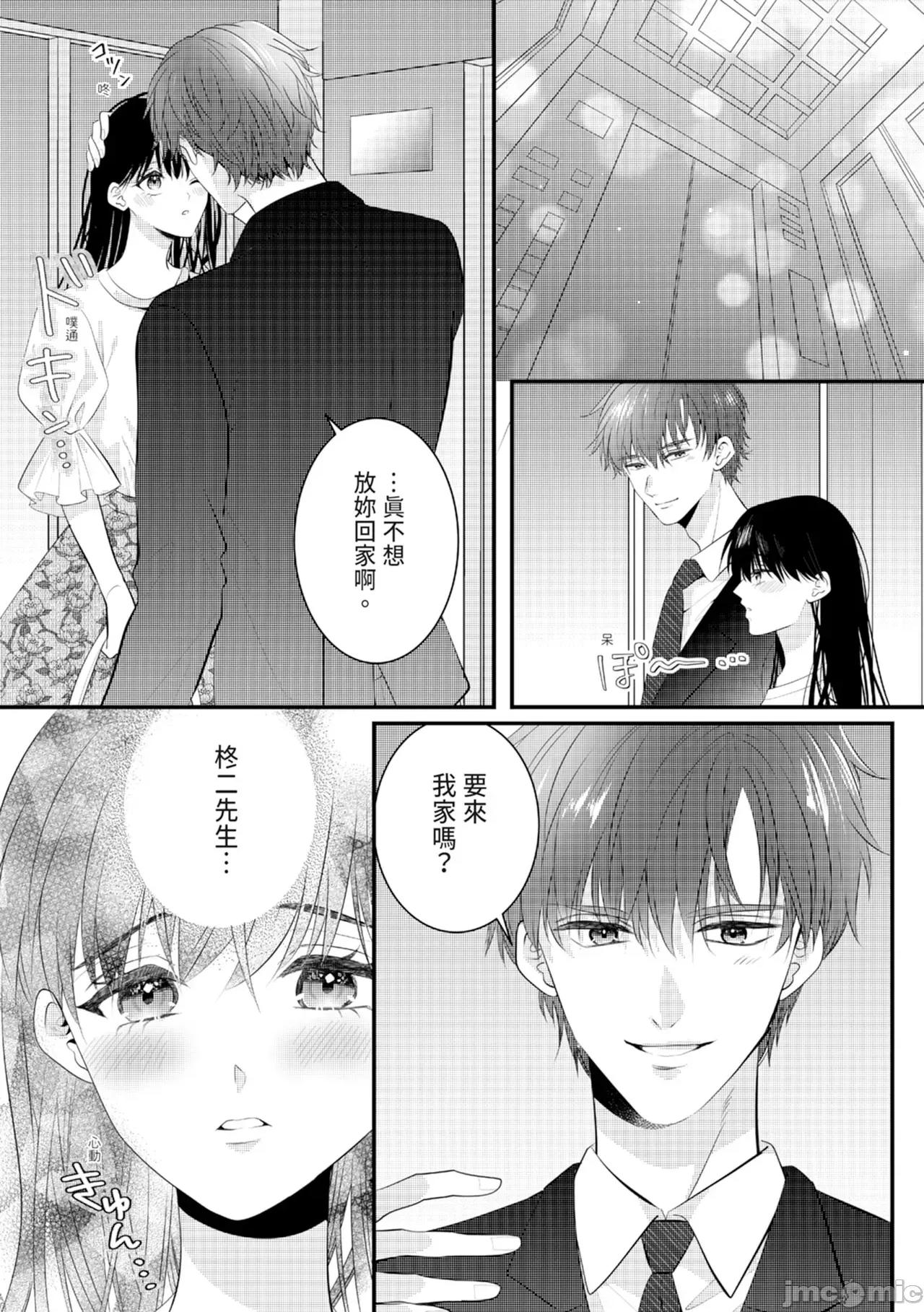 絕倫エリートと365日～再會したら即、執愛 [永澤るり] 絕倫エリートと365日セックス～再會したら即、執愛 第162页