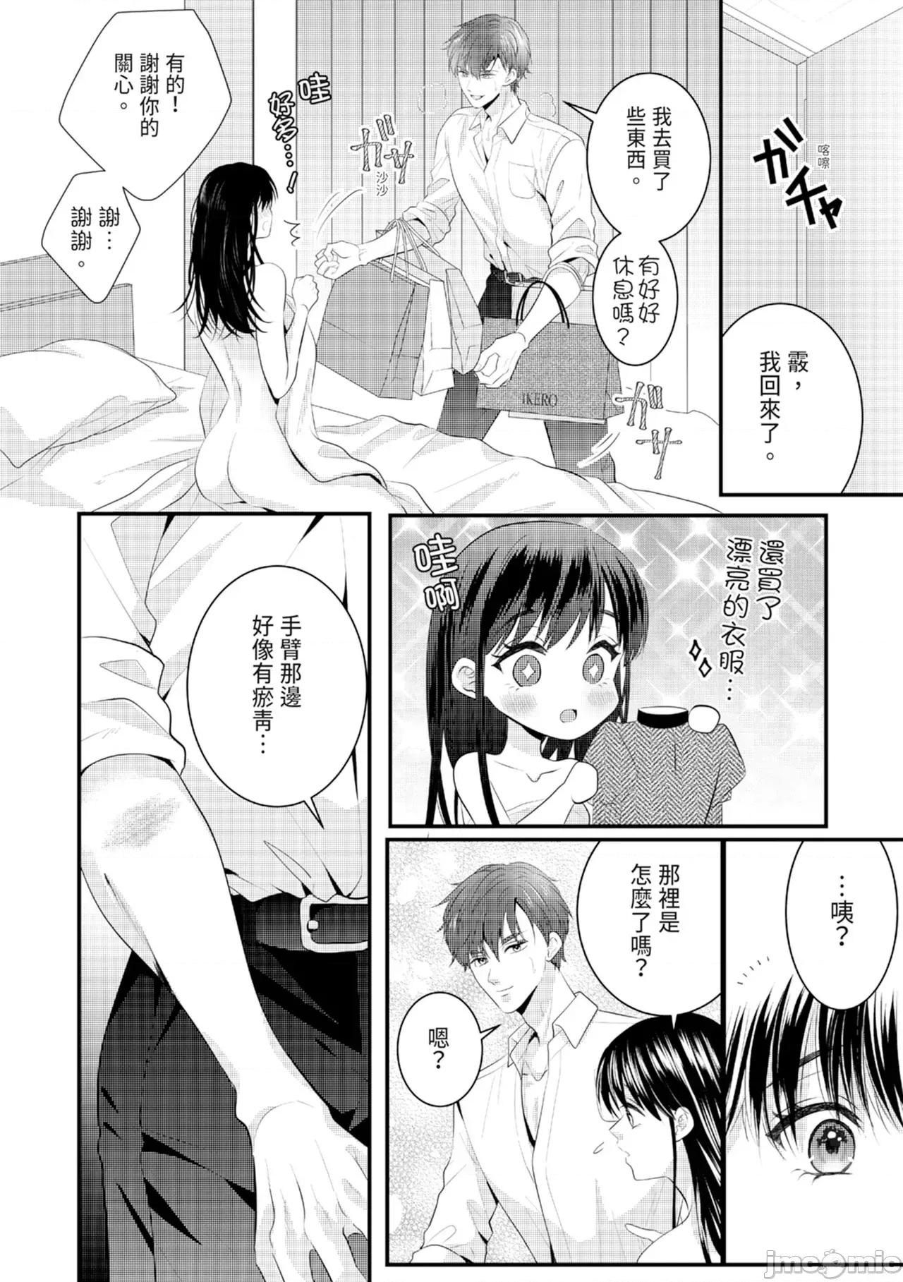 絕倫エリートと365日～再會したら即、執愛 [永澤るり] 絕倫エリートと365日セックス～再會したら即、執愛 第166页