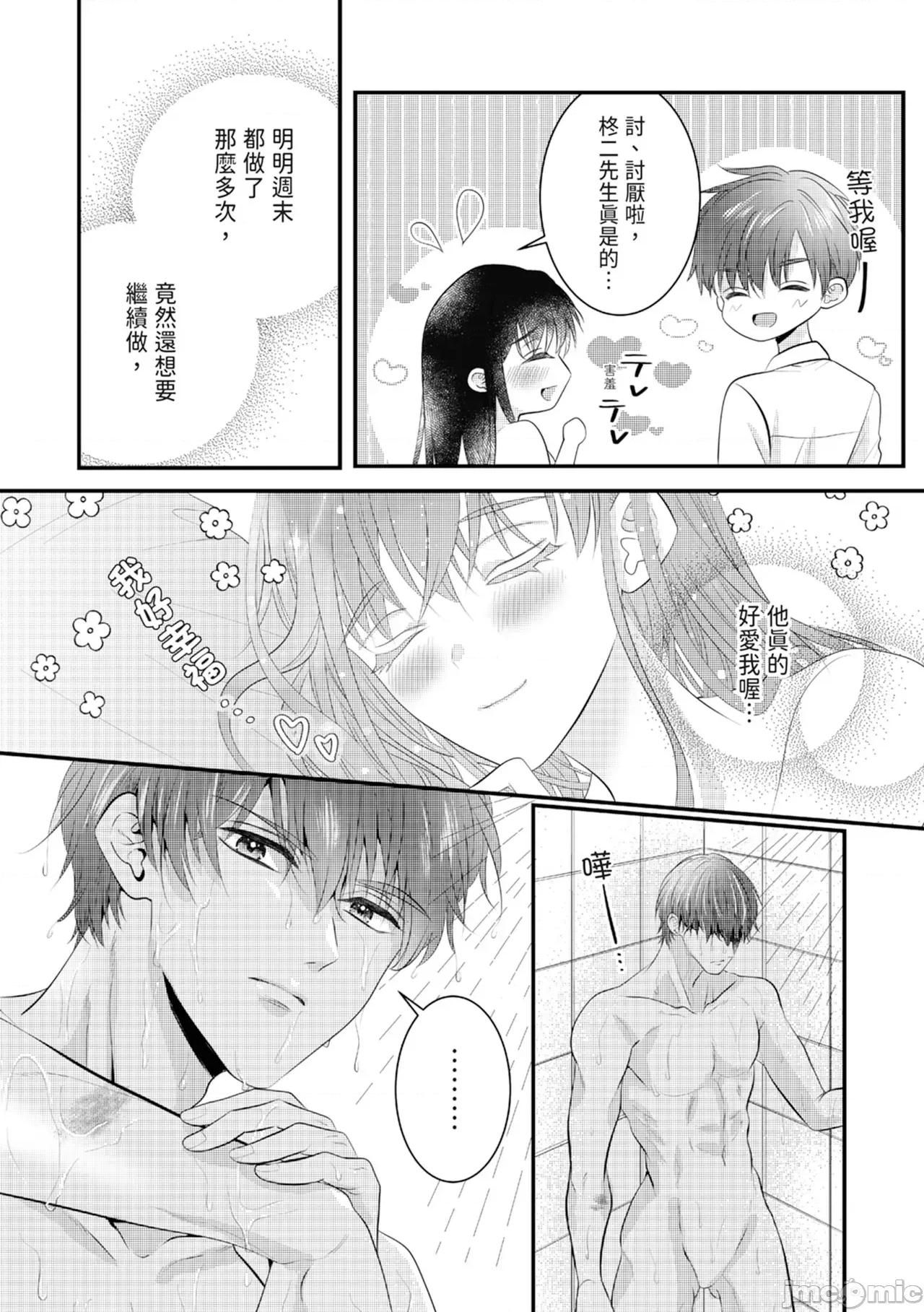絕倫エリートと365日～再會したら即、執愛 [永澤るり] 絕倫エリートと365日セックス～再會したら即、執愛 第168页