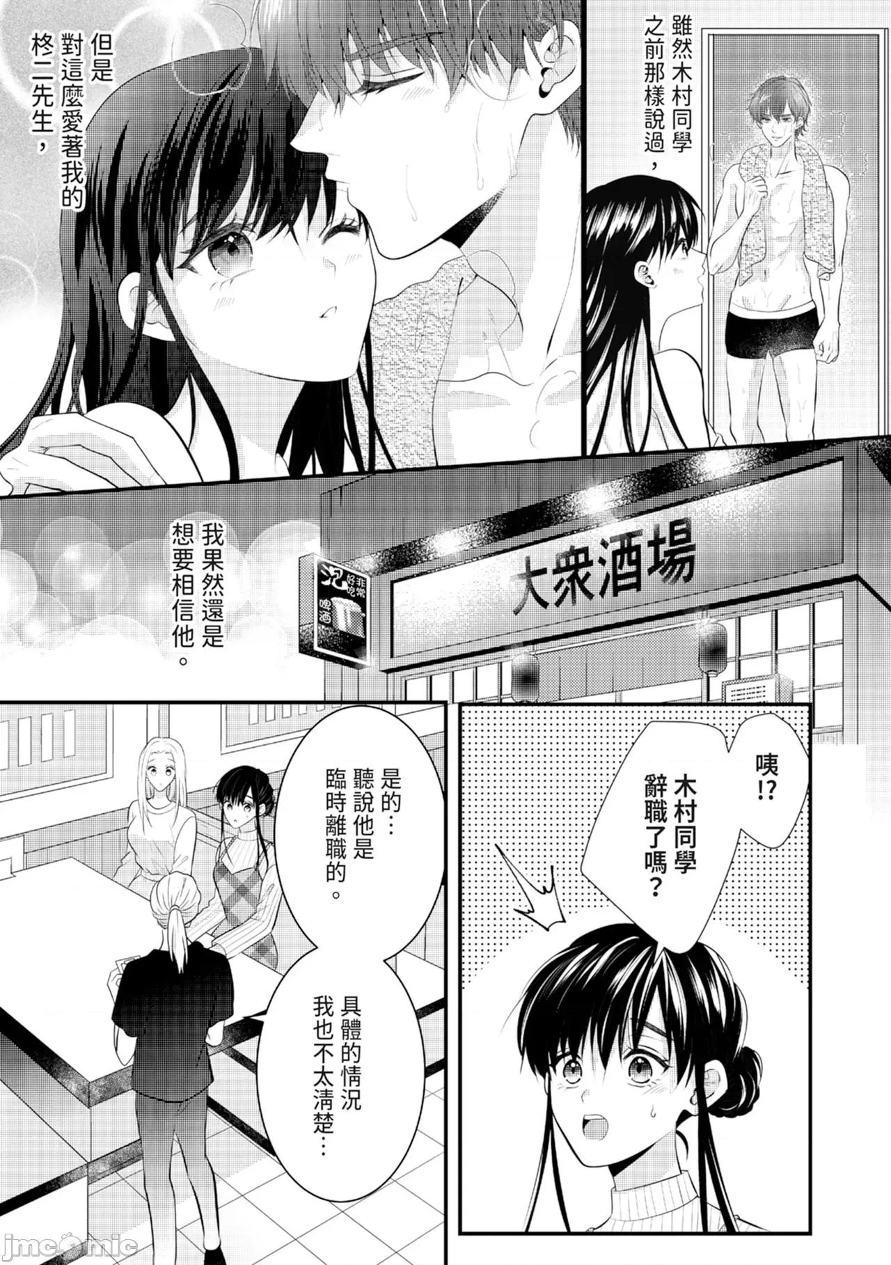 絕倫エリートと365日～再會したら即、執愛 [永澤るり] 絕倫エリートと365日セックス～再會したら即、執愛 第169页
