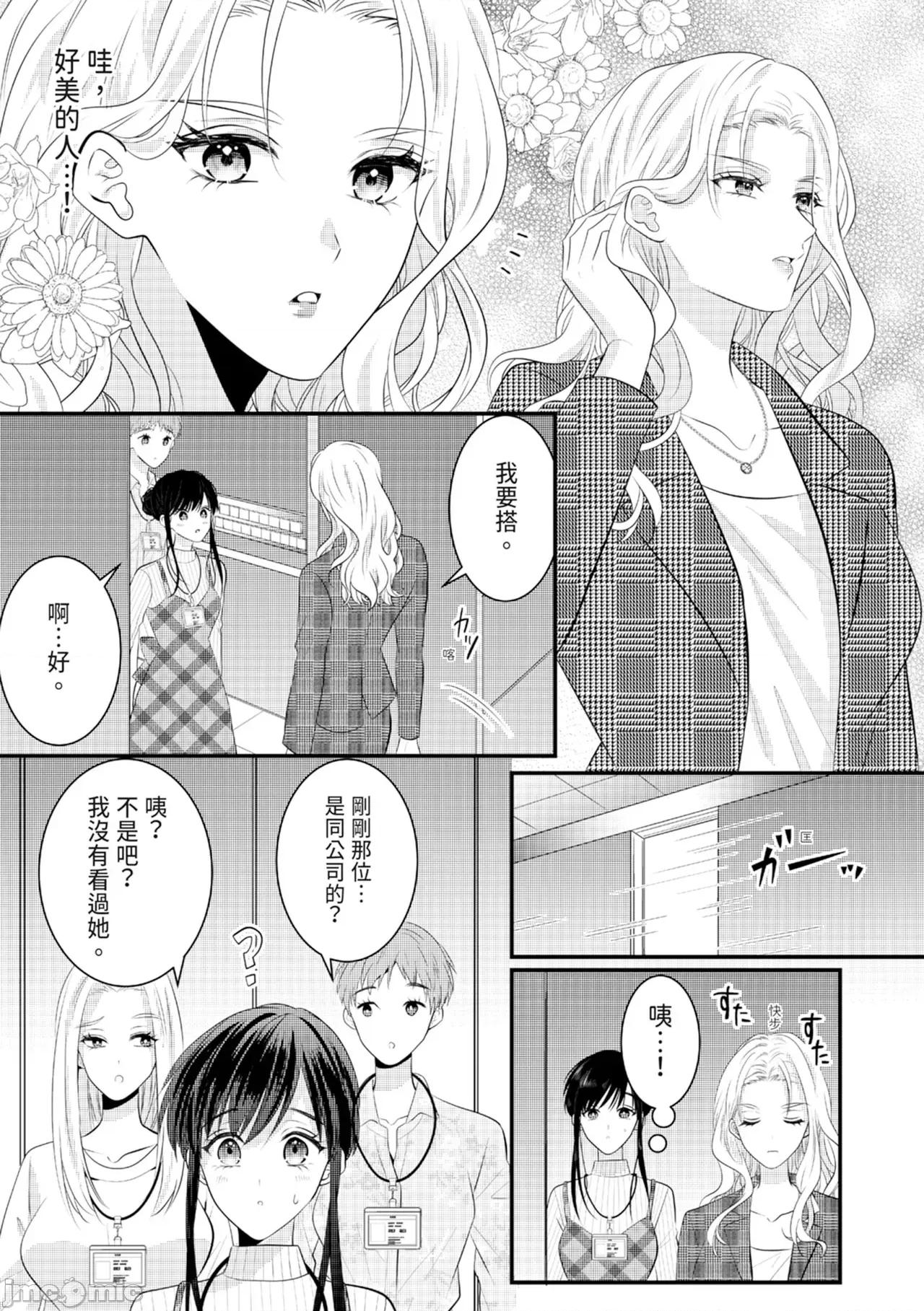 絕倫エリートと365日～再會したら即、執愛 [永澤るり] 絕倫エリートと365日セックス～再會したら即、執愛 第171页