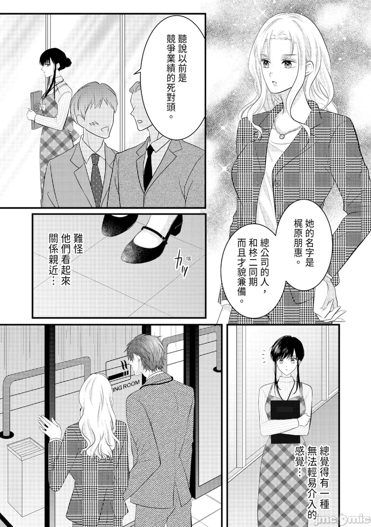 絕倫エリートと365日～再會したら即、執愛 [永澤るり] 絕倫エリートと365日セックス～再會したら即、執愛 第174页