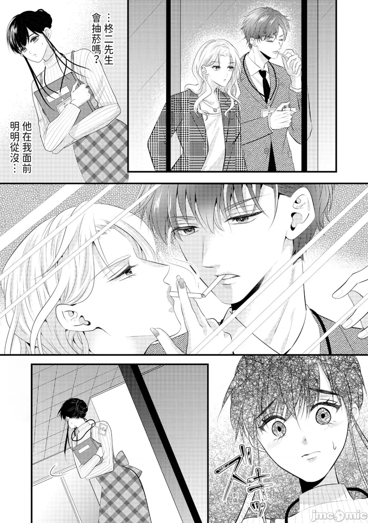 絕倫エリートと365日～再會したら即、執愛 [永澤るり] 絕倫エリートと365日セックス～再會したら即、執愛 第175页