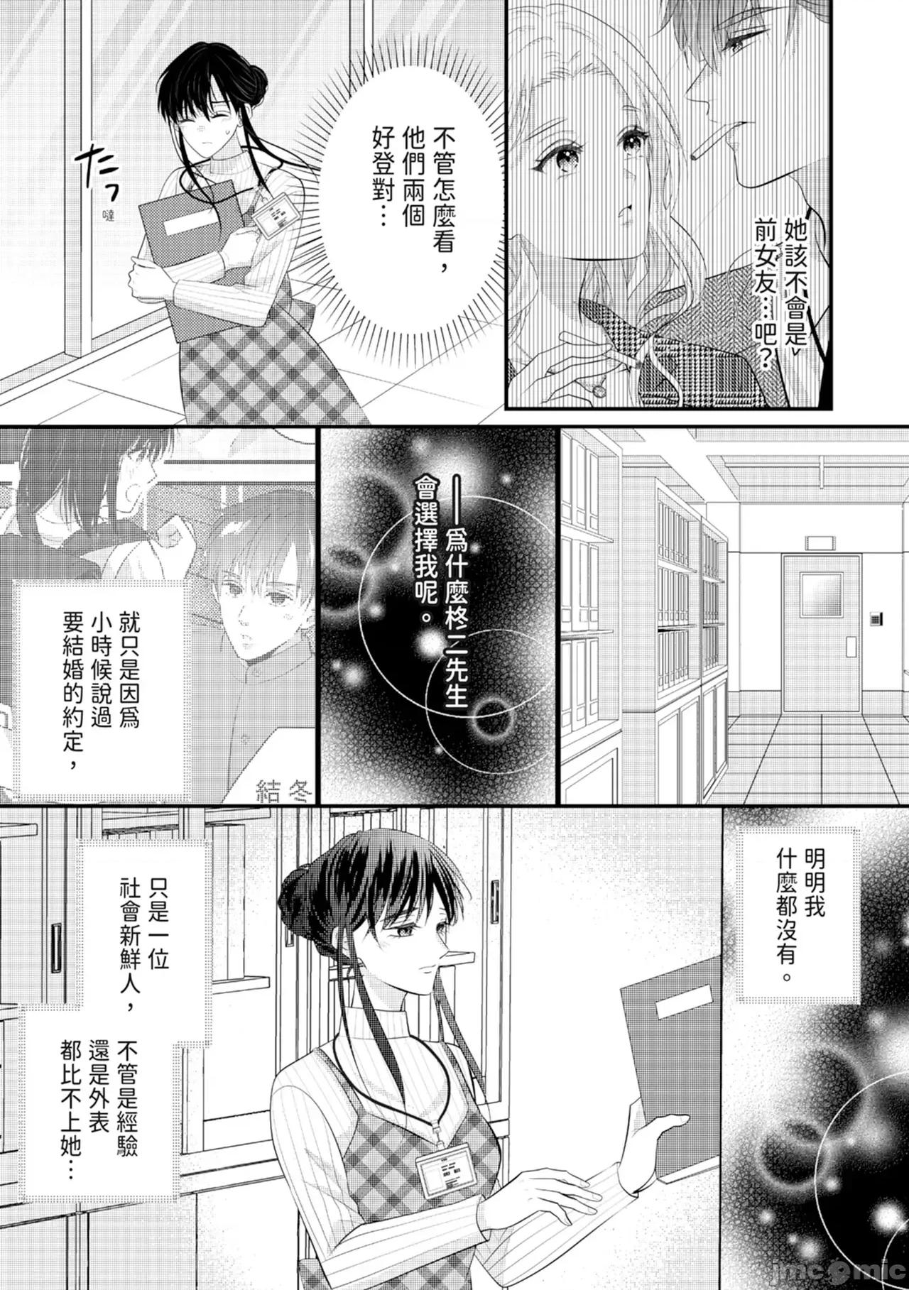 絕倫エリートと365日～再會したら即、執愛 [永澤るり] 絕倫エリートと365日セックス～再會したら即、執愛 第176页