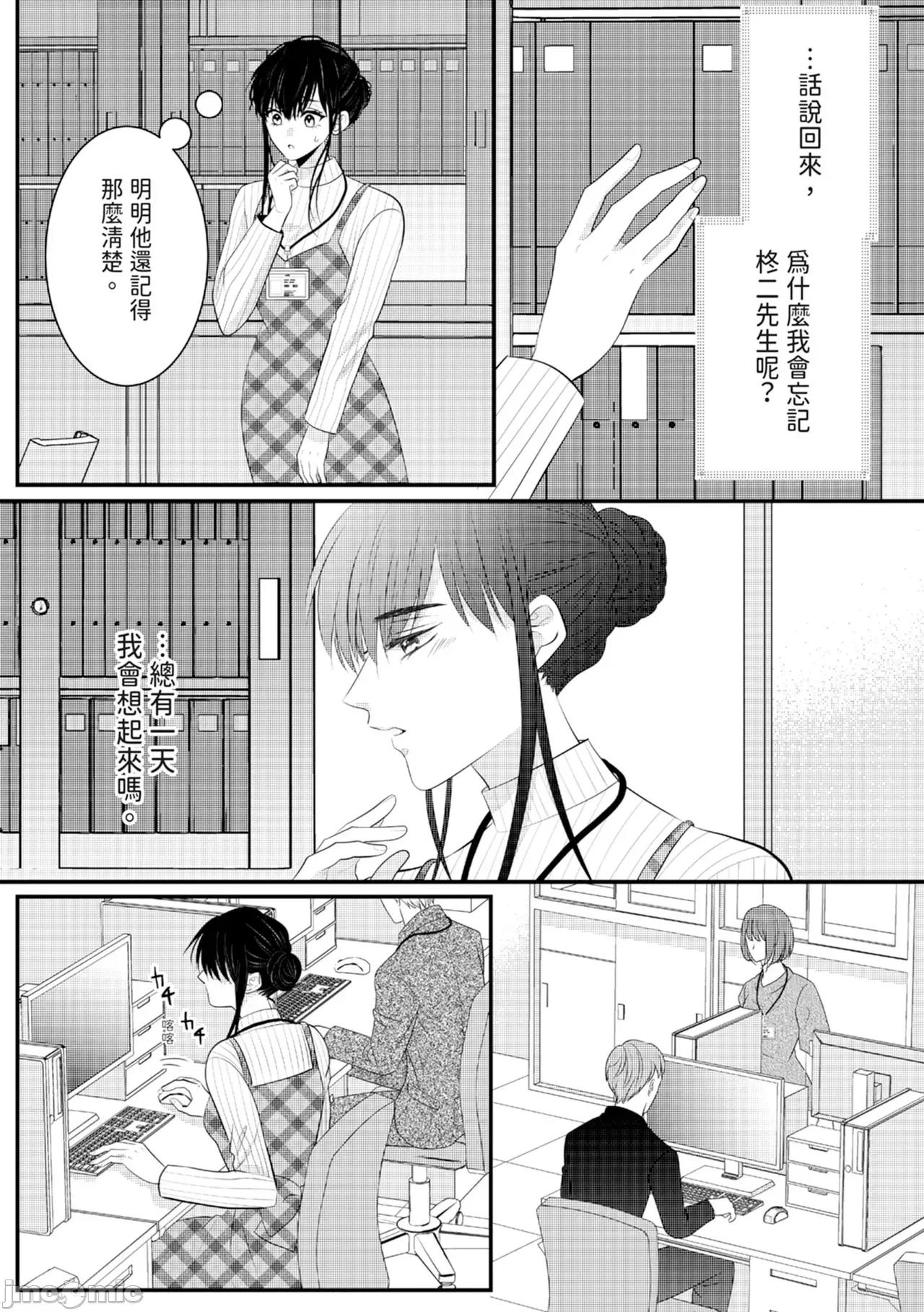 絕倫エリートと365日～再會したら即、執愛 [永澤るり] 絕倫エリートと365日セックス～再會したら即、執愛 第177页
