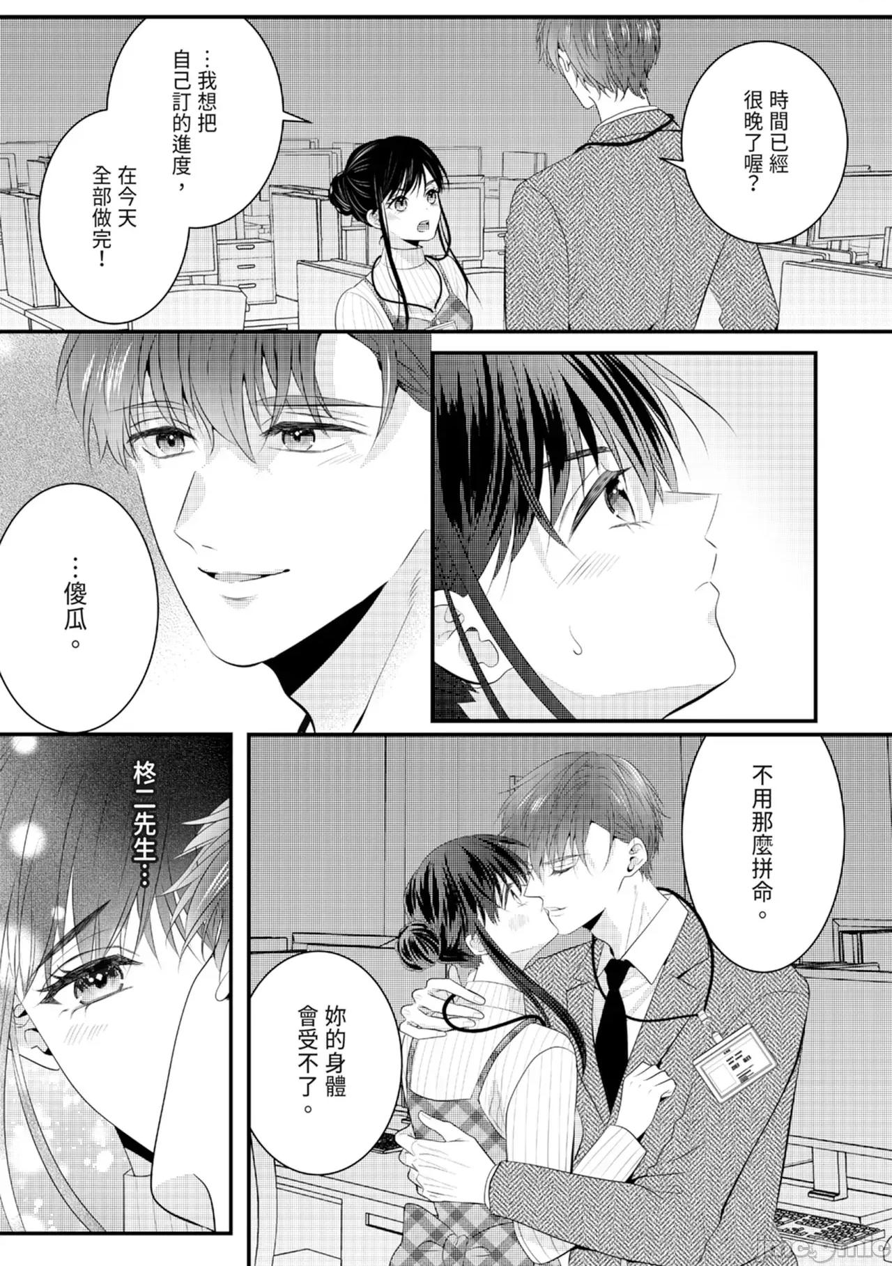 絕倫エリートと365日～再會したら即、執愛 [永澤るり] 絕倫エリートと365日セックス～再會したら即、執愛 第179页