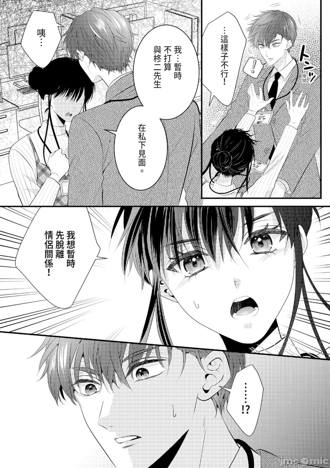 絕倫エリートと365日～再會したら即、執愛 [永澤るり] 絕倫エリートと365日セックス～再會したら即、執愛 第180页
