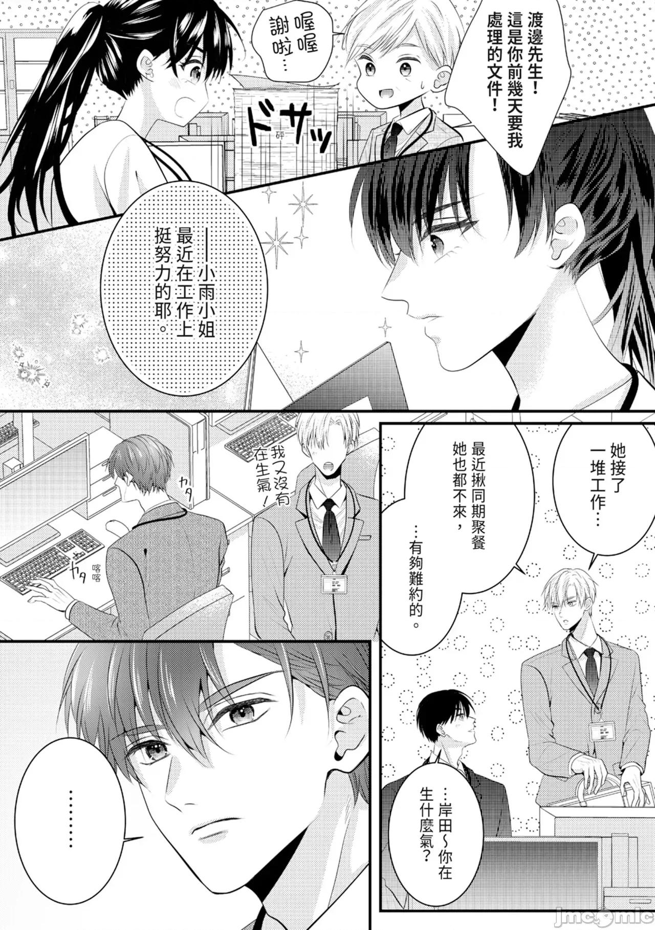 絕倫エリートと365日～再會したら即、執愛 [永澤るり] 絕倫エリートと365日セックス～再會したら即、執愛 第183页