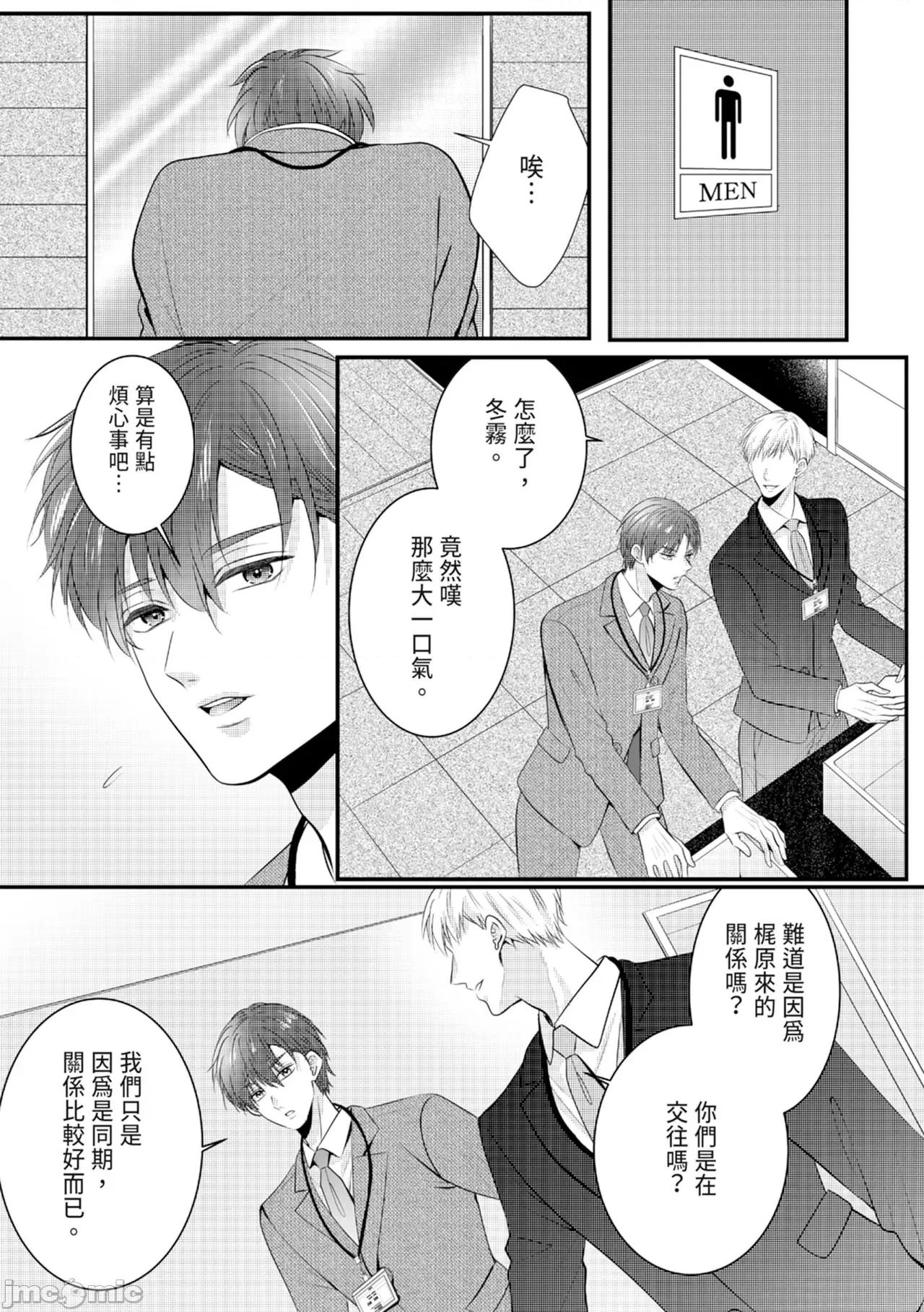 絕倫エリートと365日～再會したら即、執愛 [永澤るり] 絕倫エリートと365日セックス～再會したら即、執愛 第184页