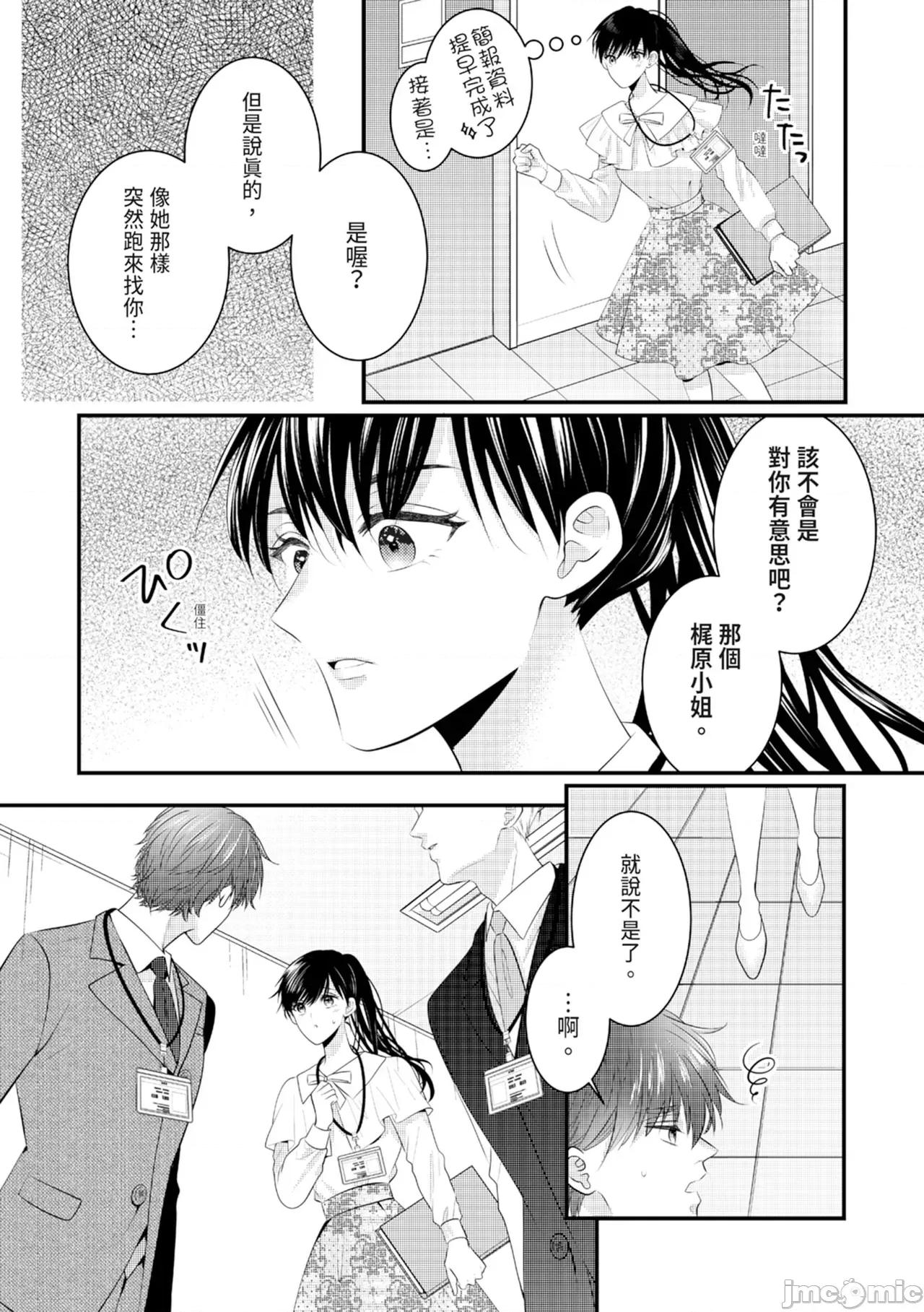 絕倫エリートと365日～再會したら即、執愛 [永澤るり] 絕倫エリートと365日セックス～再會したら即、執愛 第185页