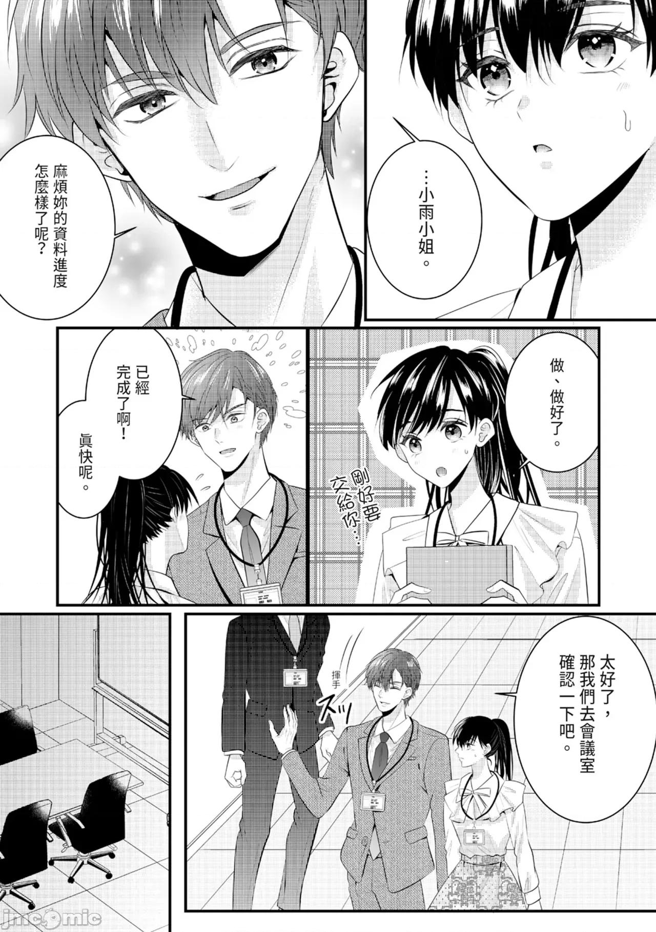 絕倫エリートと365日～再會したら即、執愛 [永澤るり] 絕倫エリートと365日セックス～再會したら即、執愛 第186页