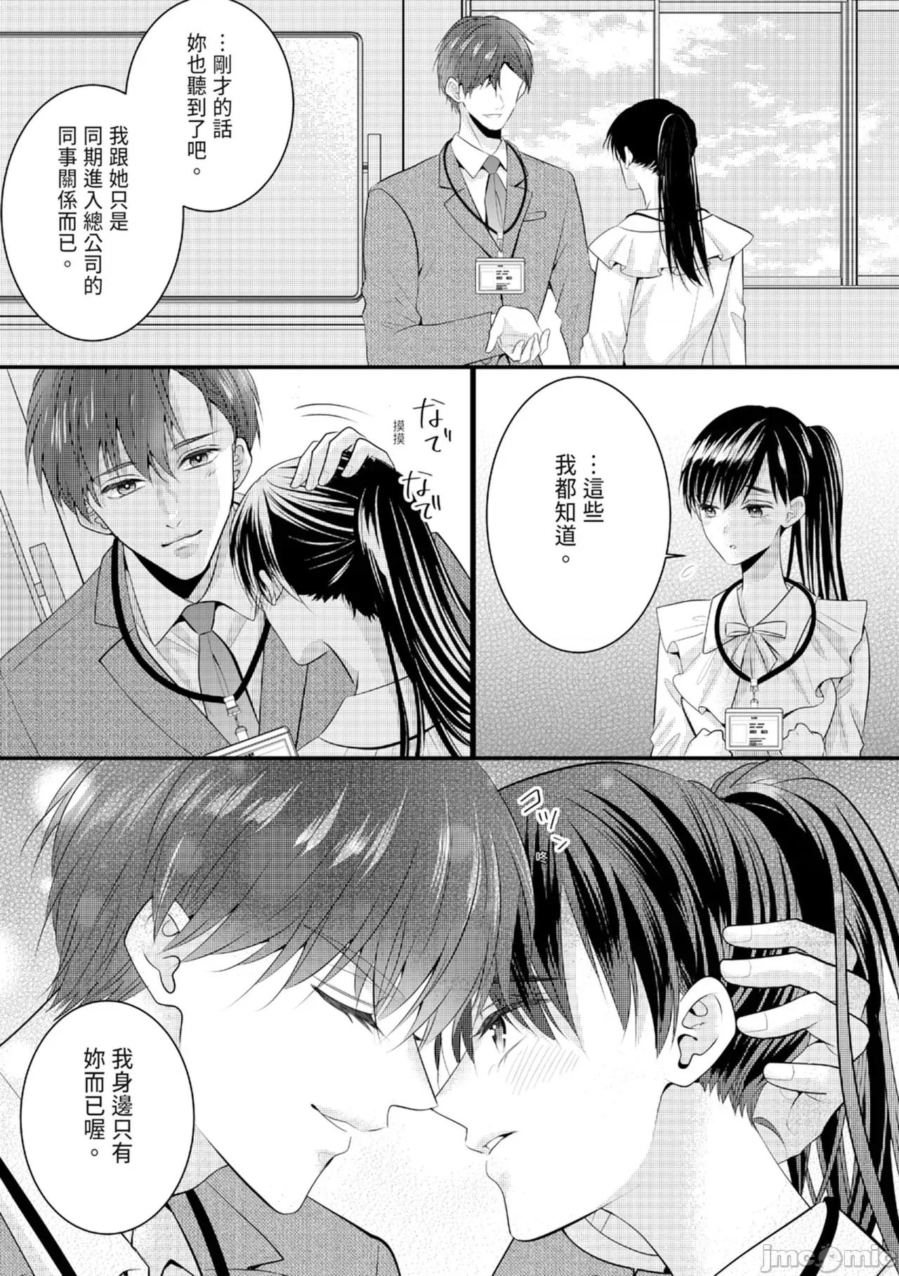 絕倫エリートと365日～再會したら即、執愛 [永澤るり] 絕倫エリートと365日セックス～再會したら即、執愛 第187页
