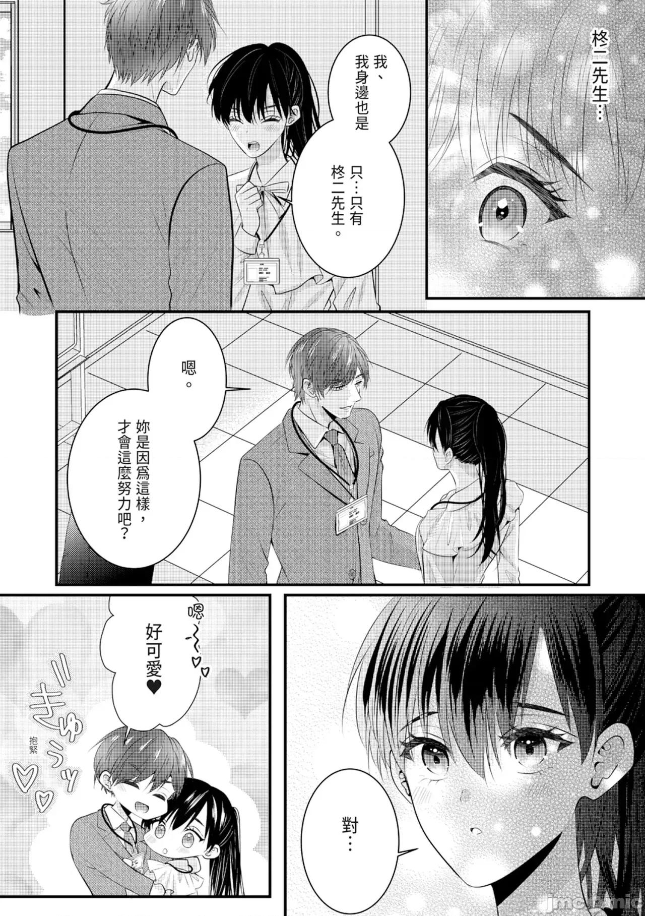 絕倫エリートと365日～再會したら即、執愛 [永澤るり] 絕倫エリートと365日セックス～再會したら即、執愛 第188页