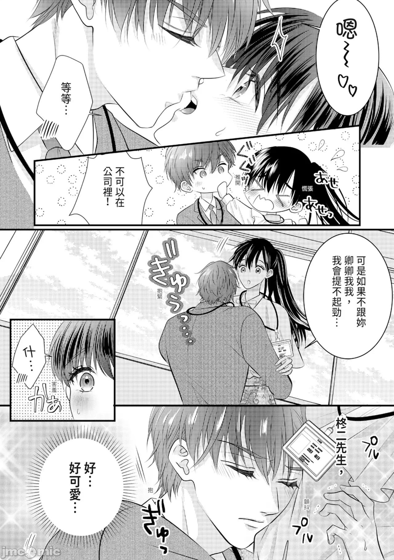 絕倫エリートと365日～再會したら即、執愛 [永澤るり] 絕倫エリートと365日セックス～再會したら即、執愛 第189页
