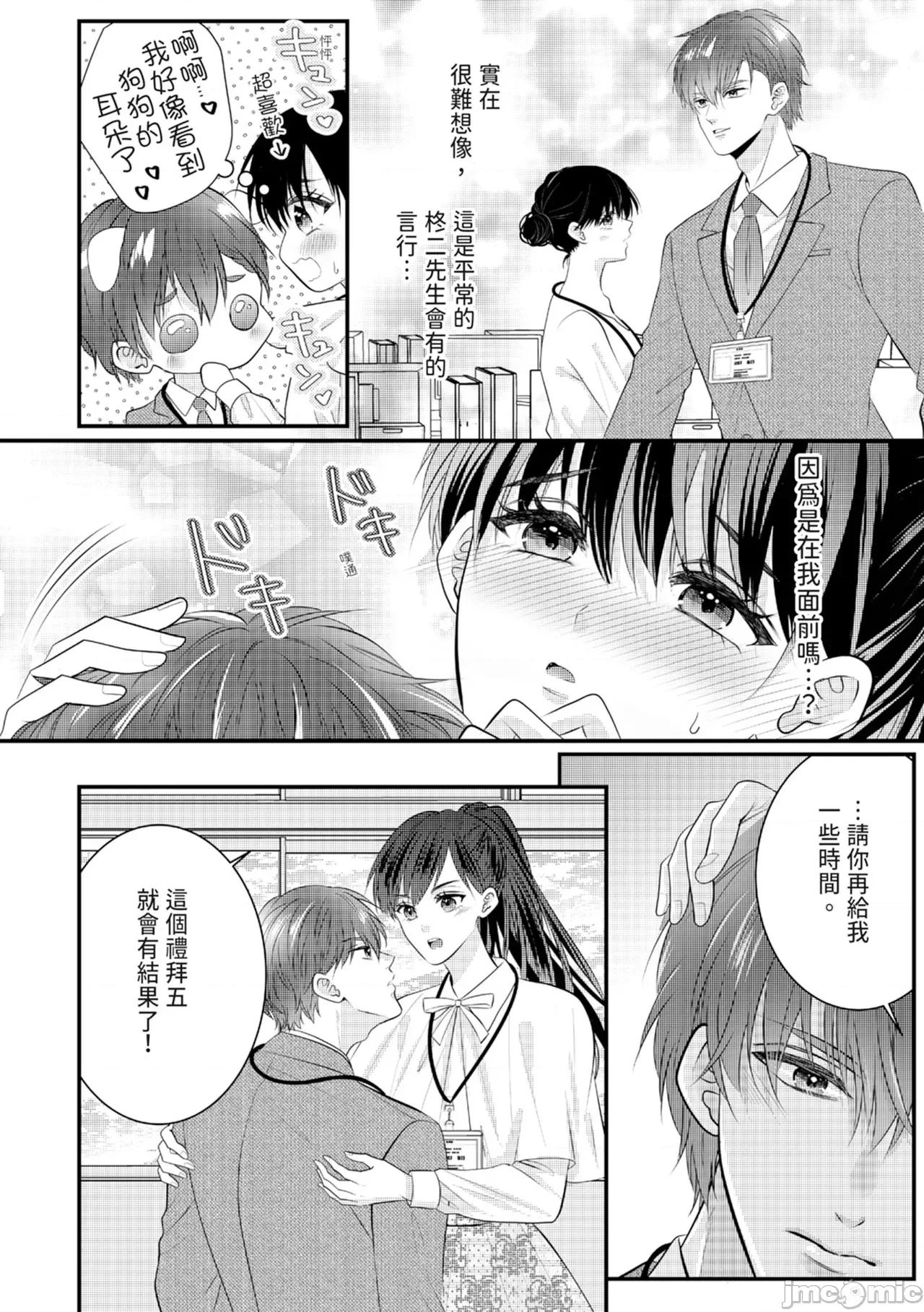 絕倫エリートと365日～再會したら即、執愛 [永澤るり] 絕倫エリートと365日セックス～再會したら即、執愛 第190页