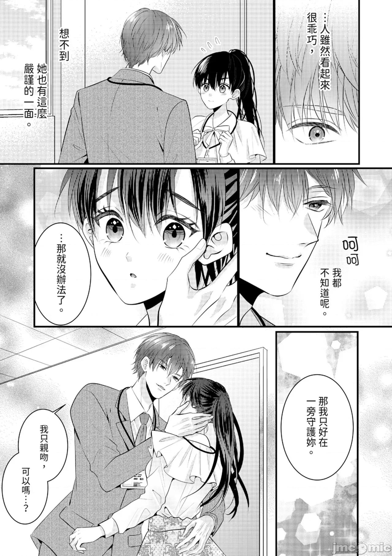 絕倫エリートと365日～再會したら即、執愛 [永澤るり] 絕倫エリートと365日セックス～再會したら即、執愛 第191页