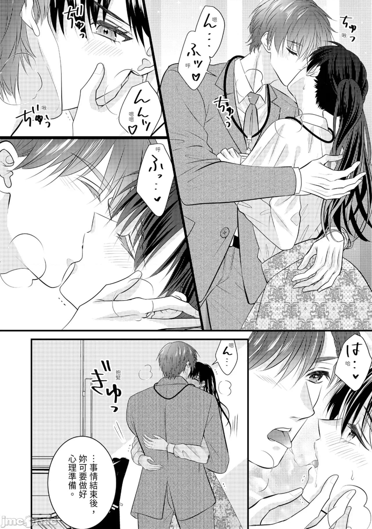 絕倫エリートと365日～再會したら即、執愛 [永澤るり] 絕倫エリートと365日セックス～再會したら即、執愛 第193页