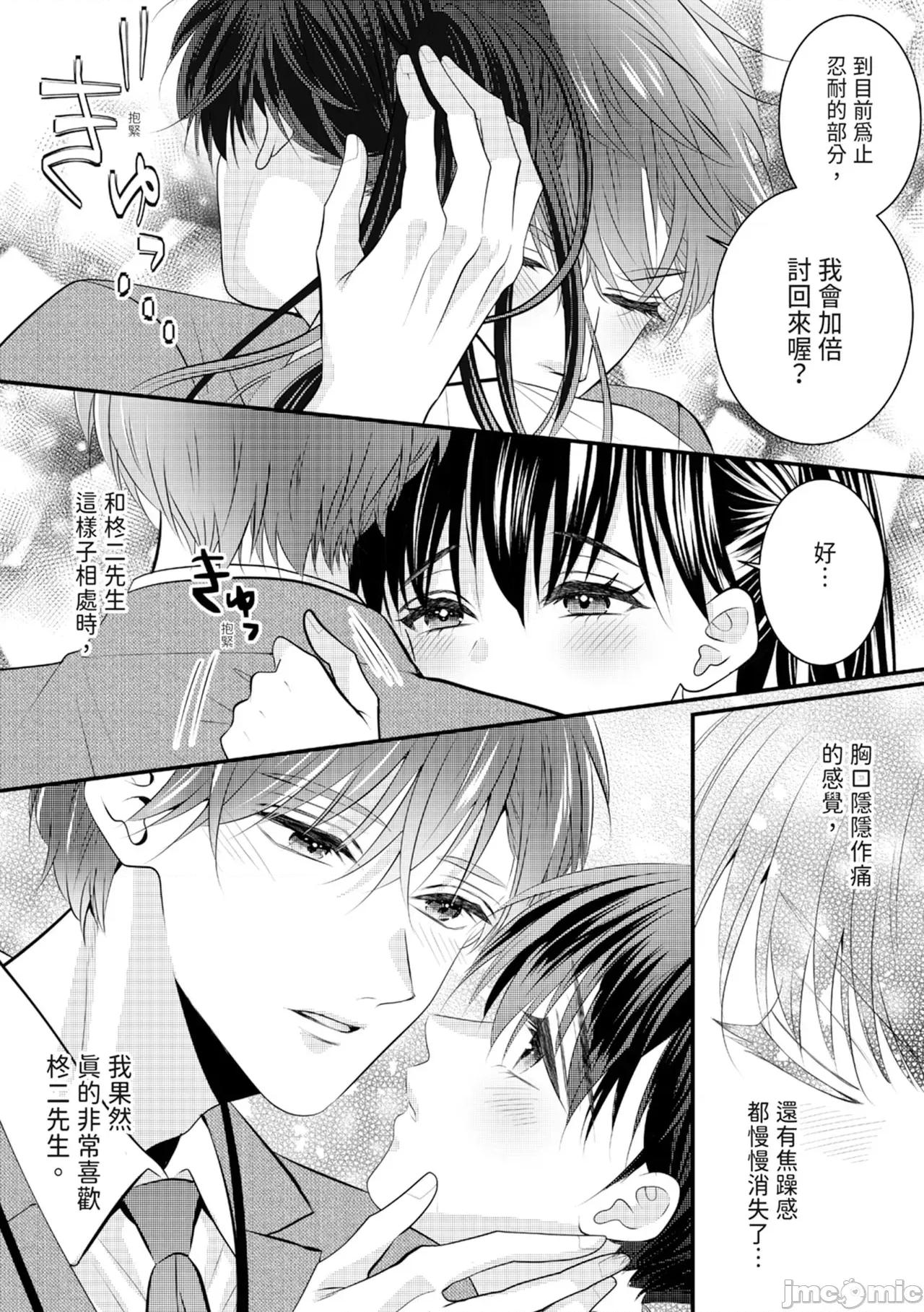 絕倫エリートと365日～再會したら即、執愛 [永澤るり] 絕倫エリートと365日セックス～再會したら即、執愛 第194页
