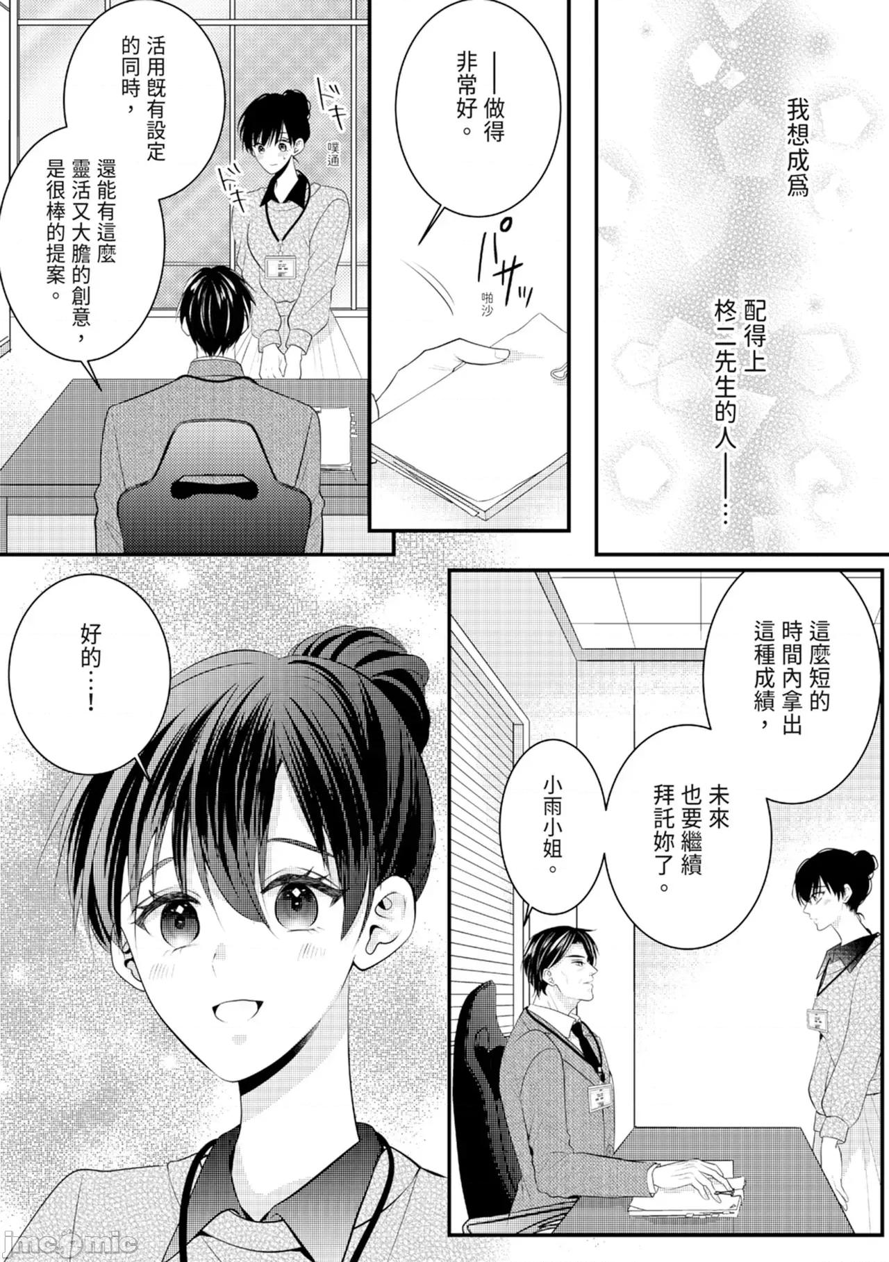 絕倫エリートと365日～再會したら即、執愛 [永澤るり] 絕倫エリートと365日セックス～再會したら即、執愛 第195页