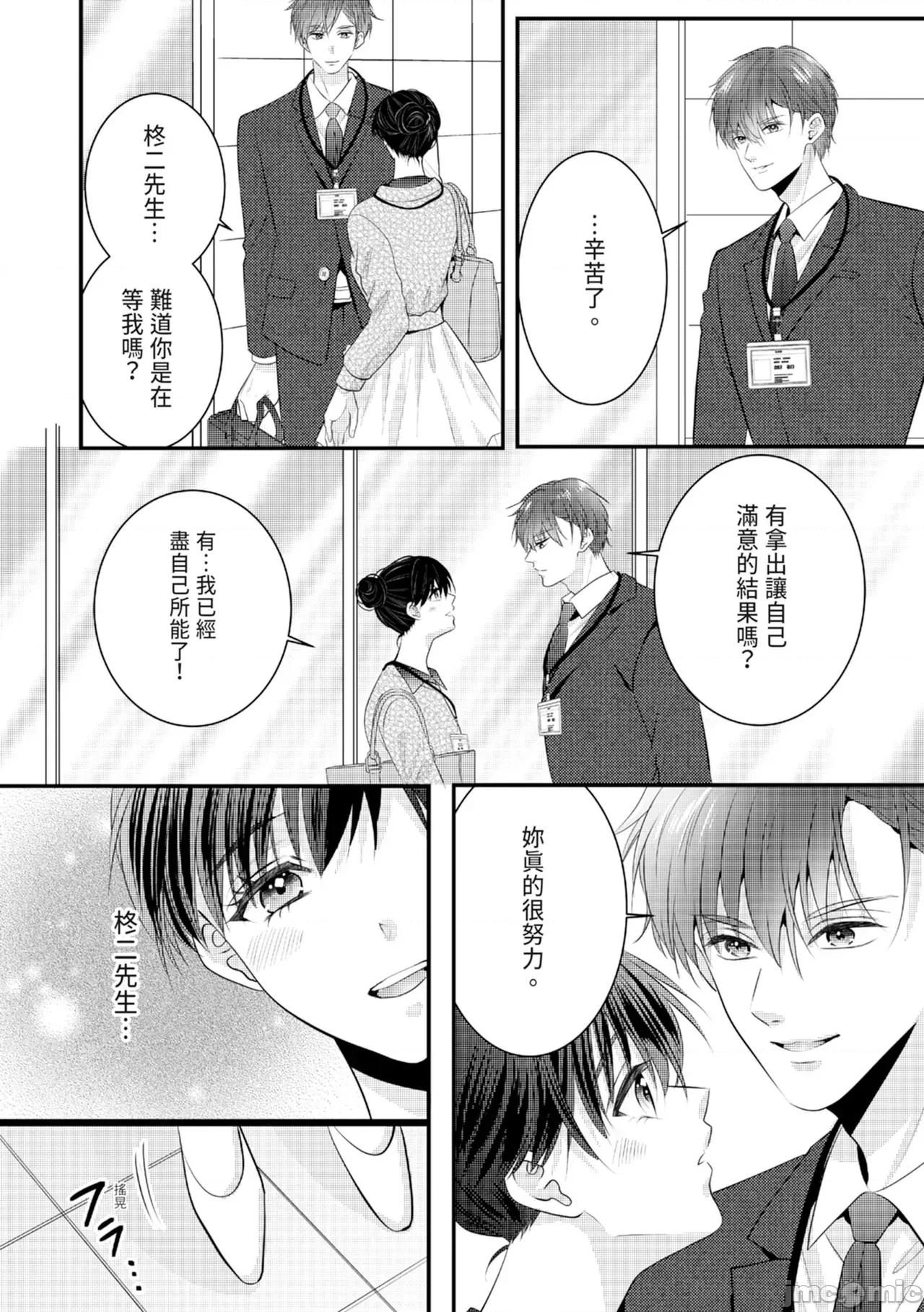 絕倫エリートと365日～再會したら即、執愛 [永澤るり] 絕倫エリートと365日セックス～再會したら即、執愛 第196页