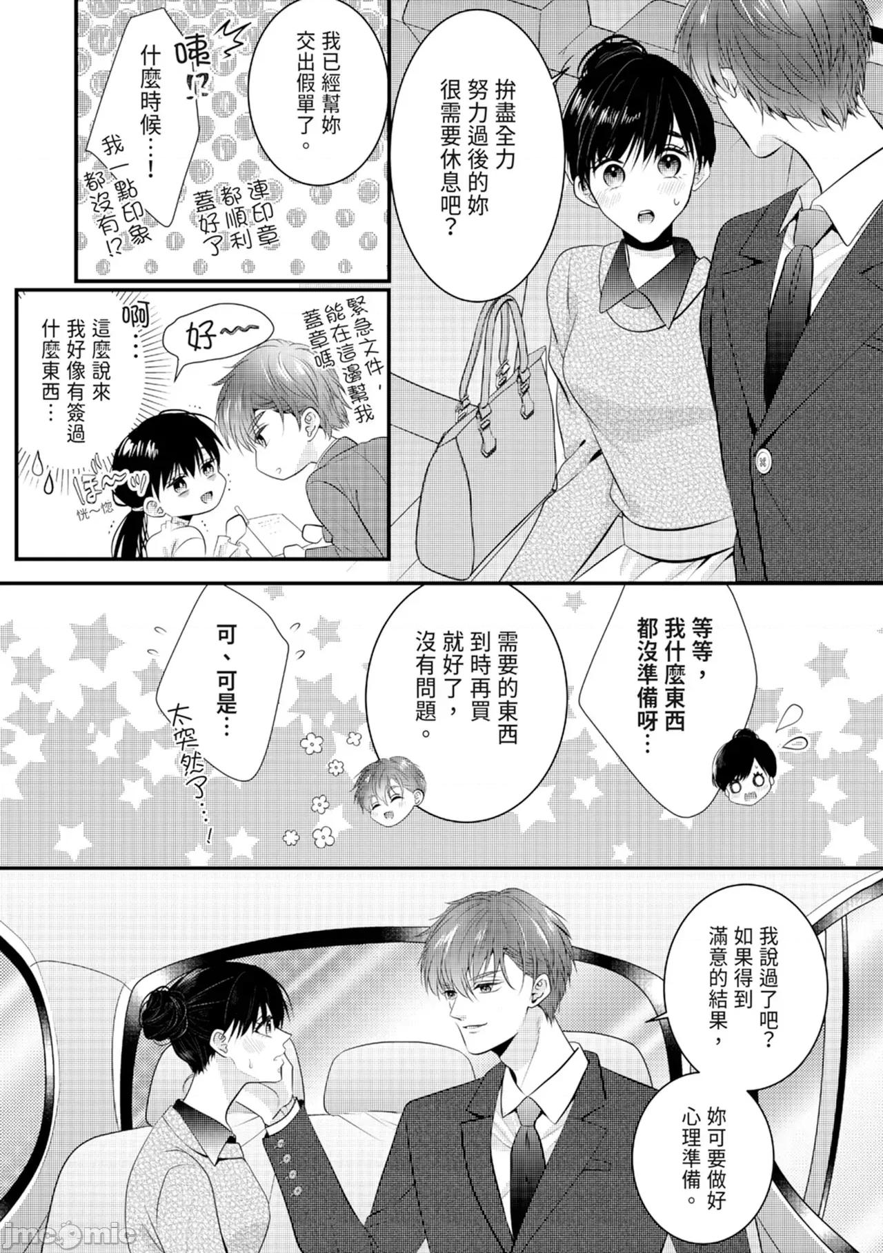 絕倫エリートと365日～再會したら即、執愛 [永澤るり] 絕倫エリートと365日セックス～再會したら即、執愛 第198页