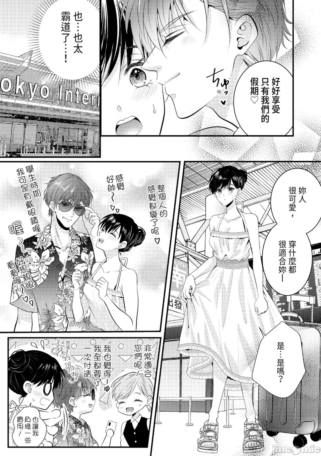 絕倫エリートと365日～再會したら即、執愛 [永澤るり] 絕倫エリートと365日セックス～再會したら即、執愛 第199页