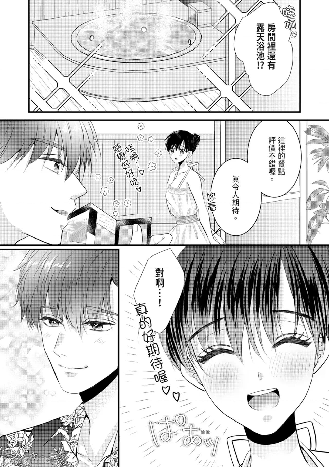 絕倫エリートと365日～再會したら即、執愛 [永澤るり] 絕倫エリートと365日セックス～再會したら即、執愛 第201页