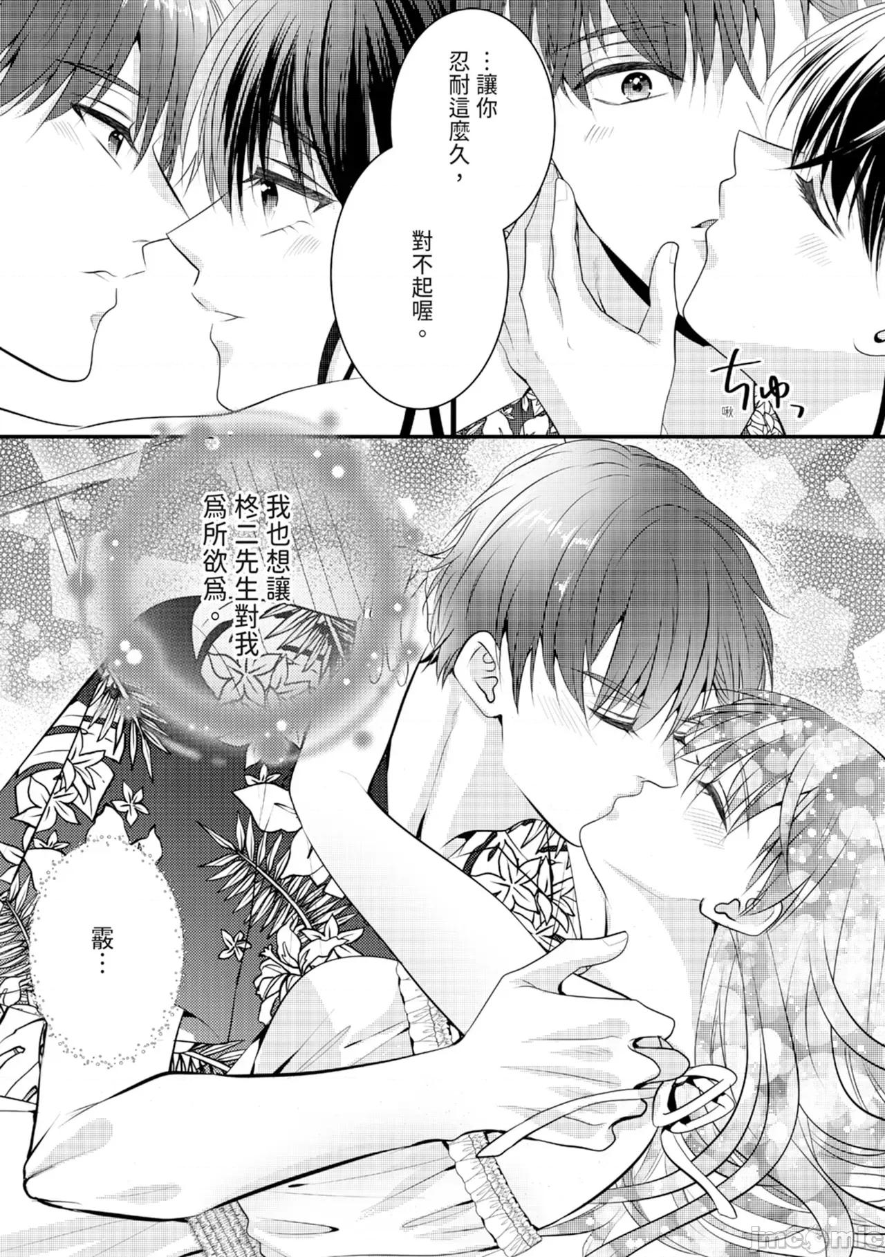 絕倫エリートと365日～再會したら即、執愛 [永澤るり] 絕倫エリートと365日セックス～再會したら即、執愛 第204页