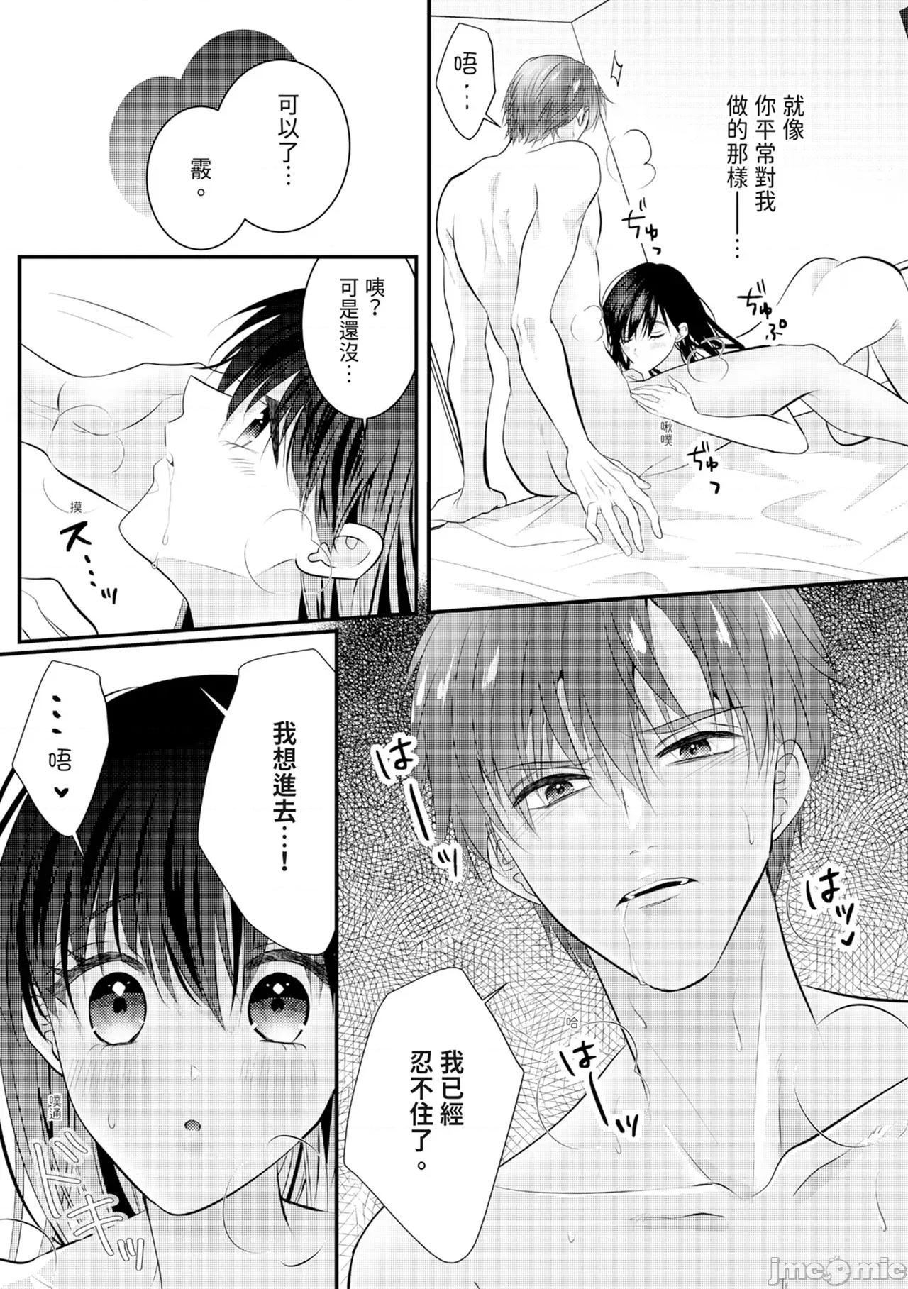 絕倫エリートと365日～再會したら即、執愛 [永澤るり] 絕倫エリートと365日セックス～再會したら即、執愛 第212页