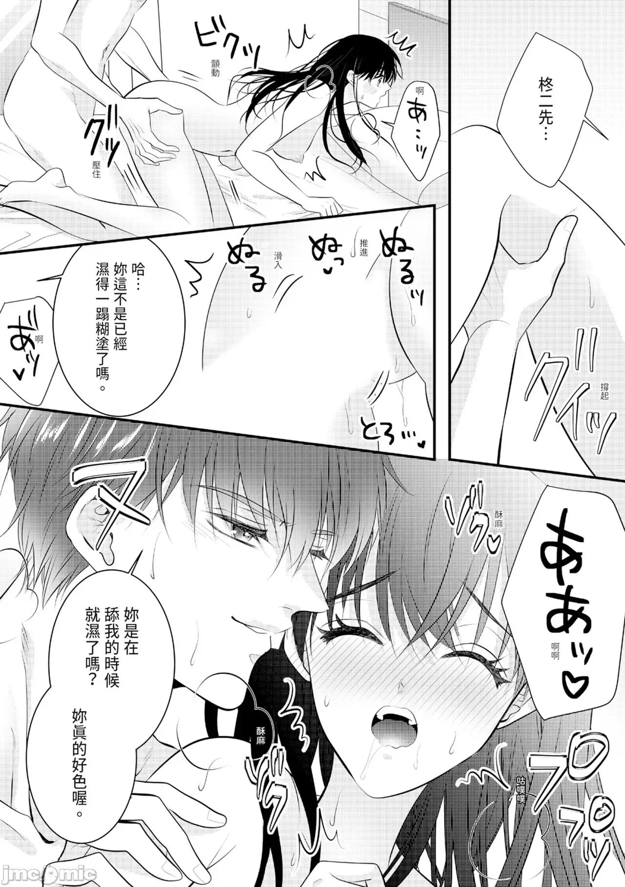 絕倫エリートと365日～再會したら即、執愛 [永澤るり] 絕倫エリートと365日セックス～再會したら即、執愛 第213页