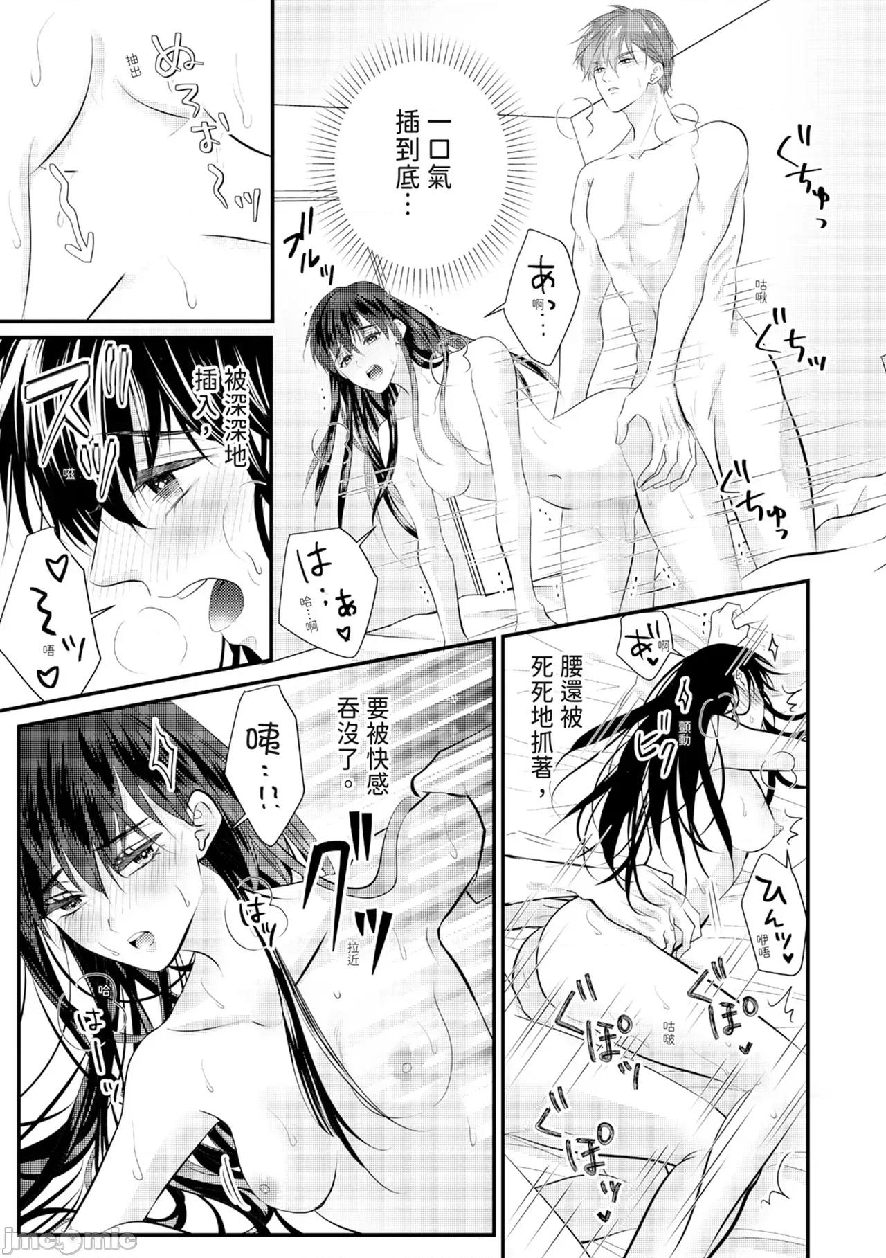 絕倫エリートと365日～再會したら即、執愛 [永澤るり] 絕倫エリートと365日セックス～再會したら即、執愛 第214页