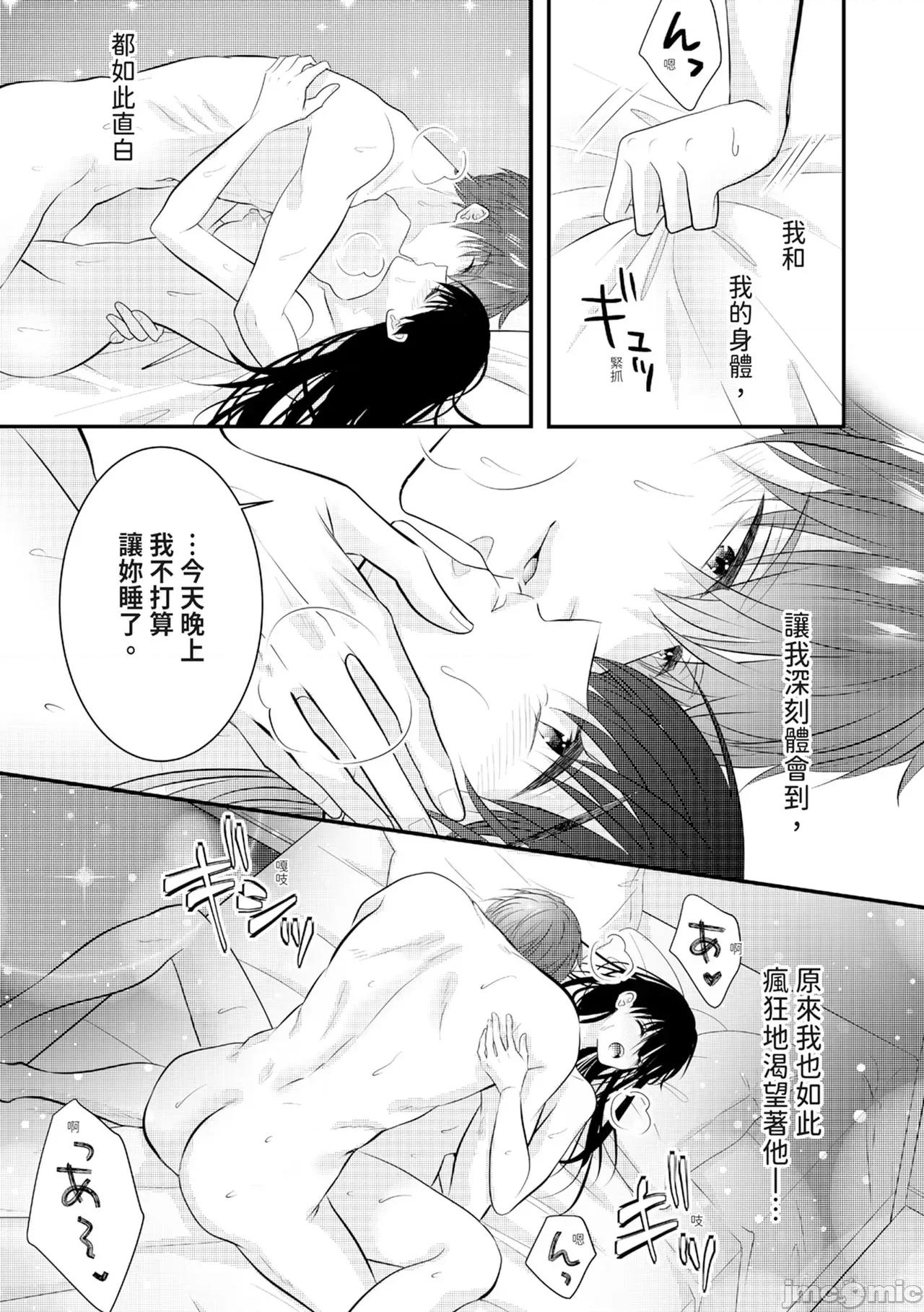 絕倫エリートと365日～再會したら即、執愛 [永澤るり] 絕倫エリートと365日セックス～再會したら即、執愛 第216页
