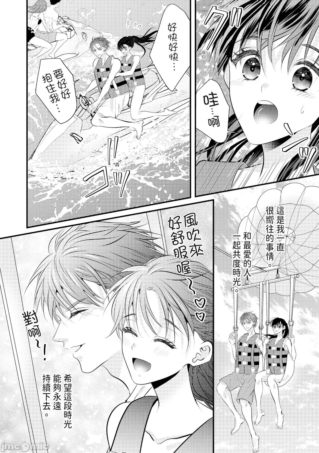 絕倫エリートと365日～再會したら即、執愛 [永澤るり] 絕倫エリートと365日セックス～再會したら即、執愛 第219页